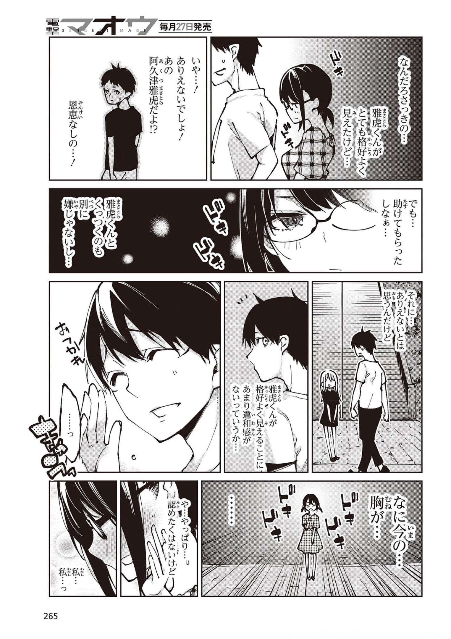 OROKA NA TENSHI WA AKUMA TO ODORU - raw - Chapter 61 - https://jpdd.ccdd.to/JPDD/orokanatenshiwaakumatoodoru/185706/u03elmzfzhp.jpg
