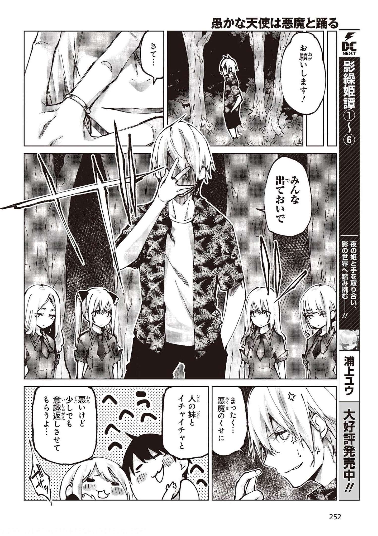 OROKA NA TENSHI WA AKUMA TO ODORU - raw - Chapter 61 - https://jpdd.ccdd.to/JPDD/orokanatenshiwaakumatoodoru/185706/vtrwjyj0pia.jpg