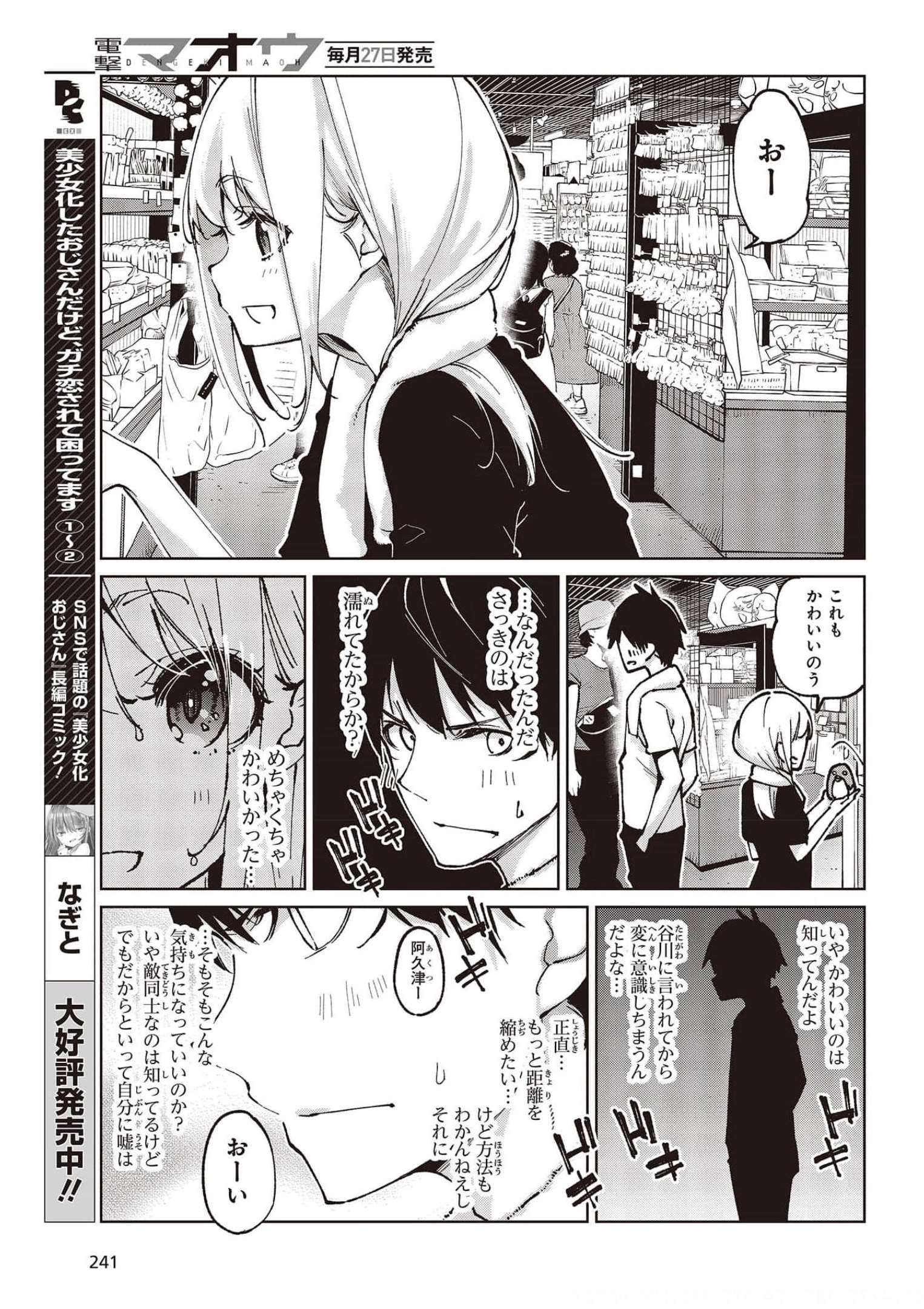 OROKA NA TENSHI WA AKUMA TO ODORU - raw - Chapter 61 - https://jpdd.ccdd.to/JPDD/orokanatenshiwaakumatoodoru/185706/xbp5xjghdf1.jpg