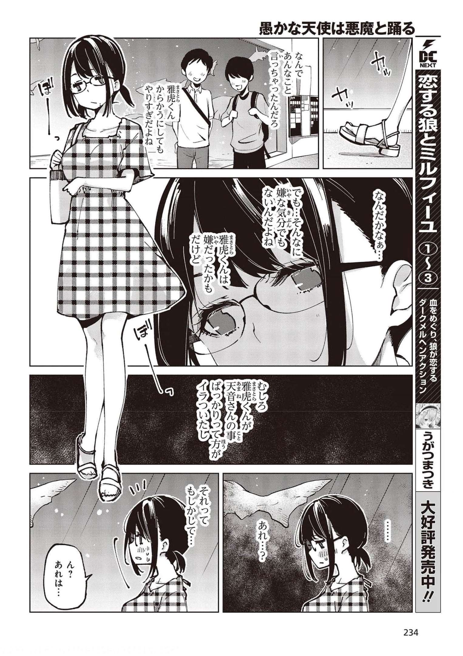 OROKA NA TENSHI WA AKUMA TO ODORU - raw - Chapter 61 - https://jpdd.ccdd.to/JPDD/orokanatenshiwaakumatoodoru/185706/zgvc1n5w33n.jpg