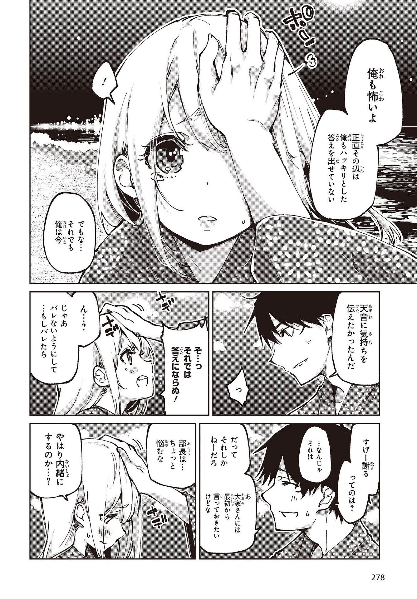 OROKA NA TENSHI WA AKUMA TO ODORU - raw - Chapter 63 - https://jpdd.ccdd.to/JPDD/orokanatenshiwaakumatoodoru/192964/01tl2jzwhab.jpg