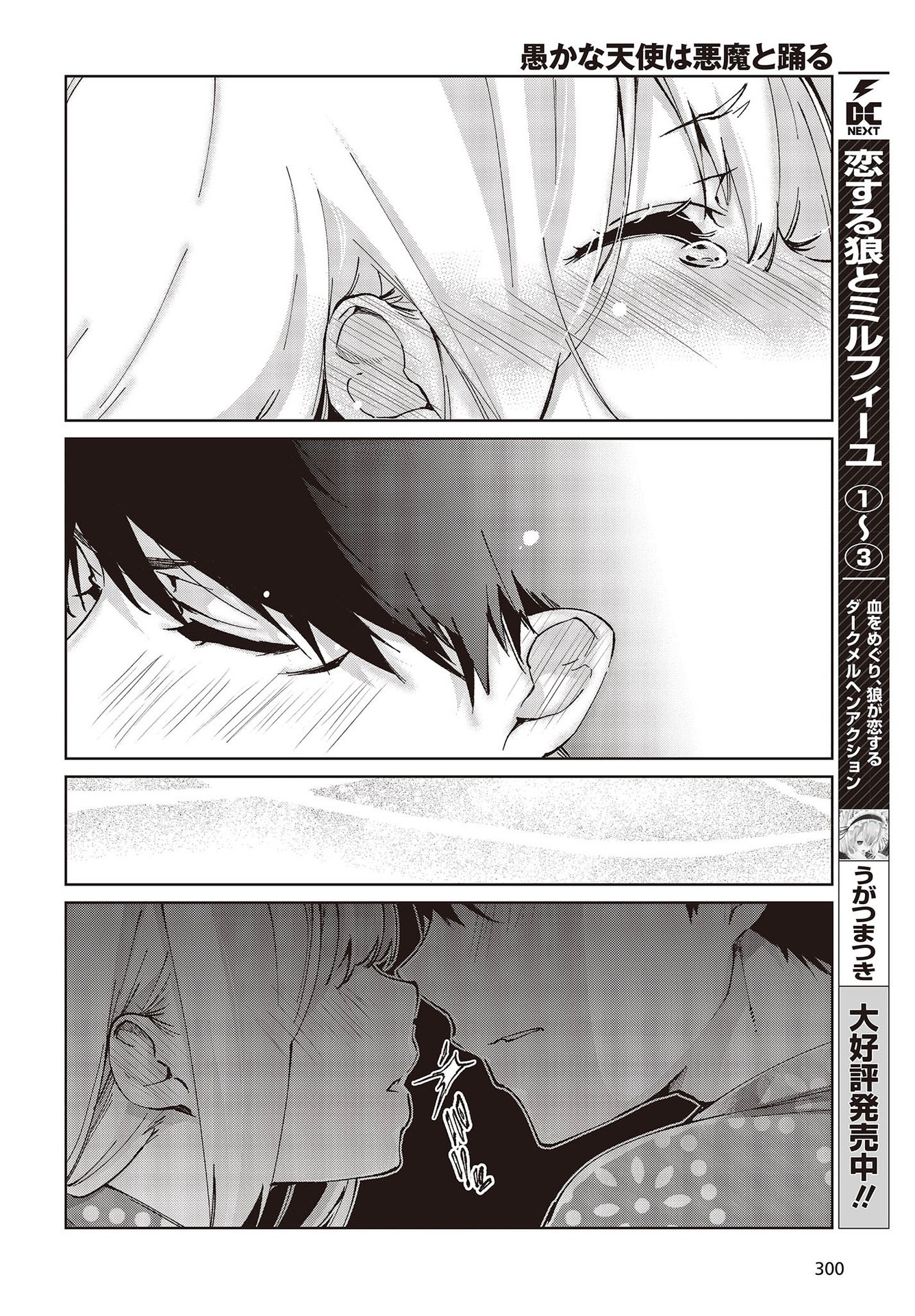 OROKA NA TENSHI WA AKUMA TO ODORU - raw - Chapter 63 - https://jpdd.ccdd.to/JPDD/orokanatenshiwaakumatoodoru/192964/1rzg1oqg5af.jpg