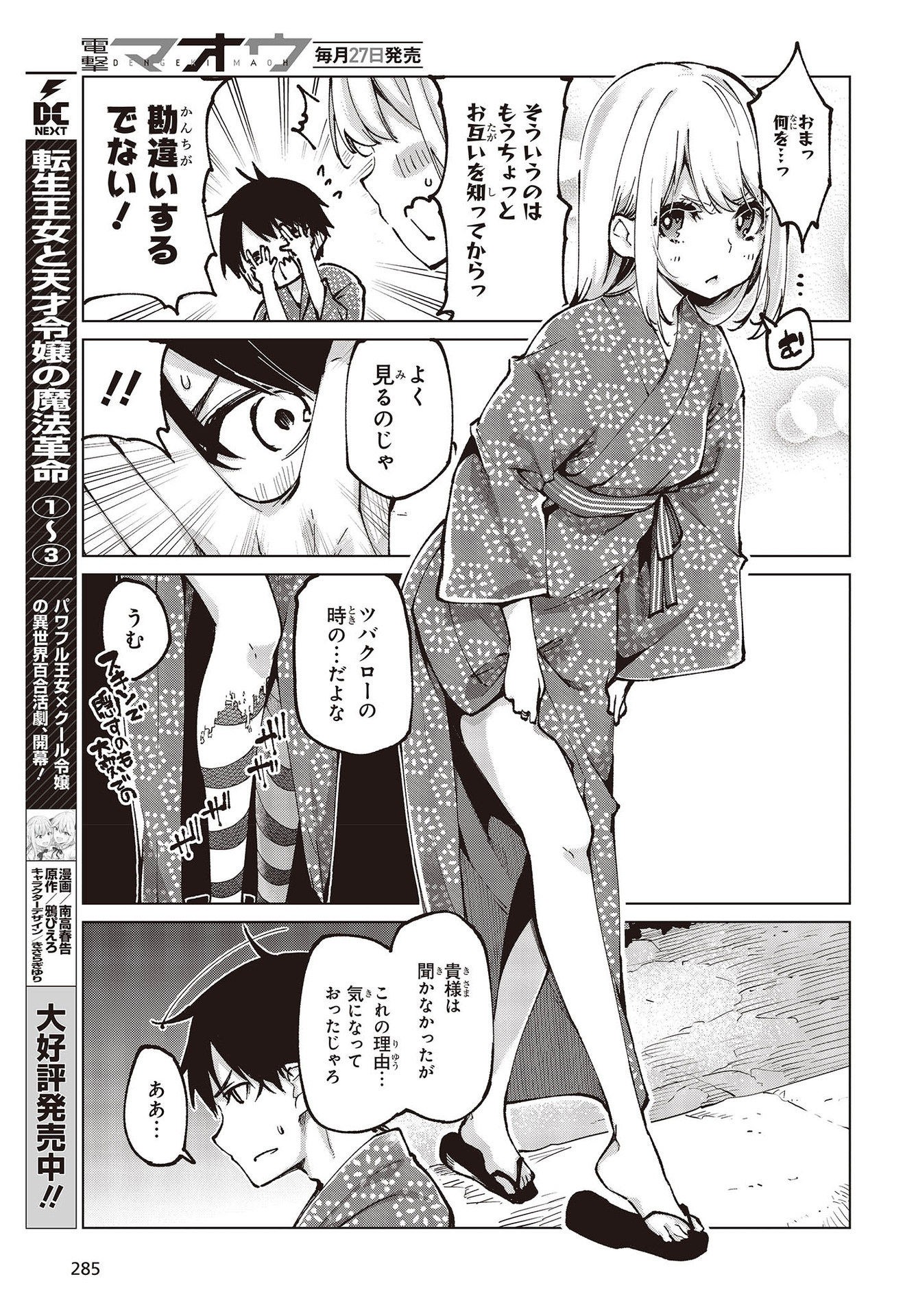 OROKA NA TENSHI WA AKUMA TO ODORU - raw - Chapter 63 - https://jpdd.ccdd.to/JPDD/orokanatenshiwaakumatoodoru/192964/3clm0p4aftb.jpg