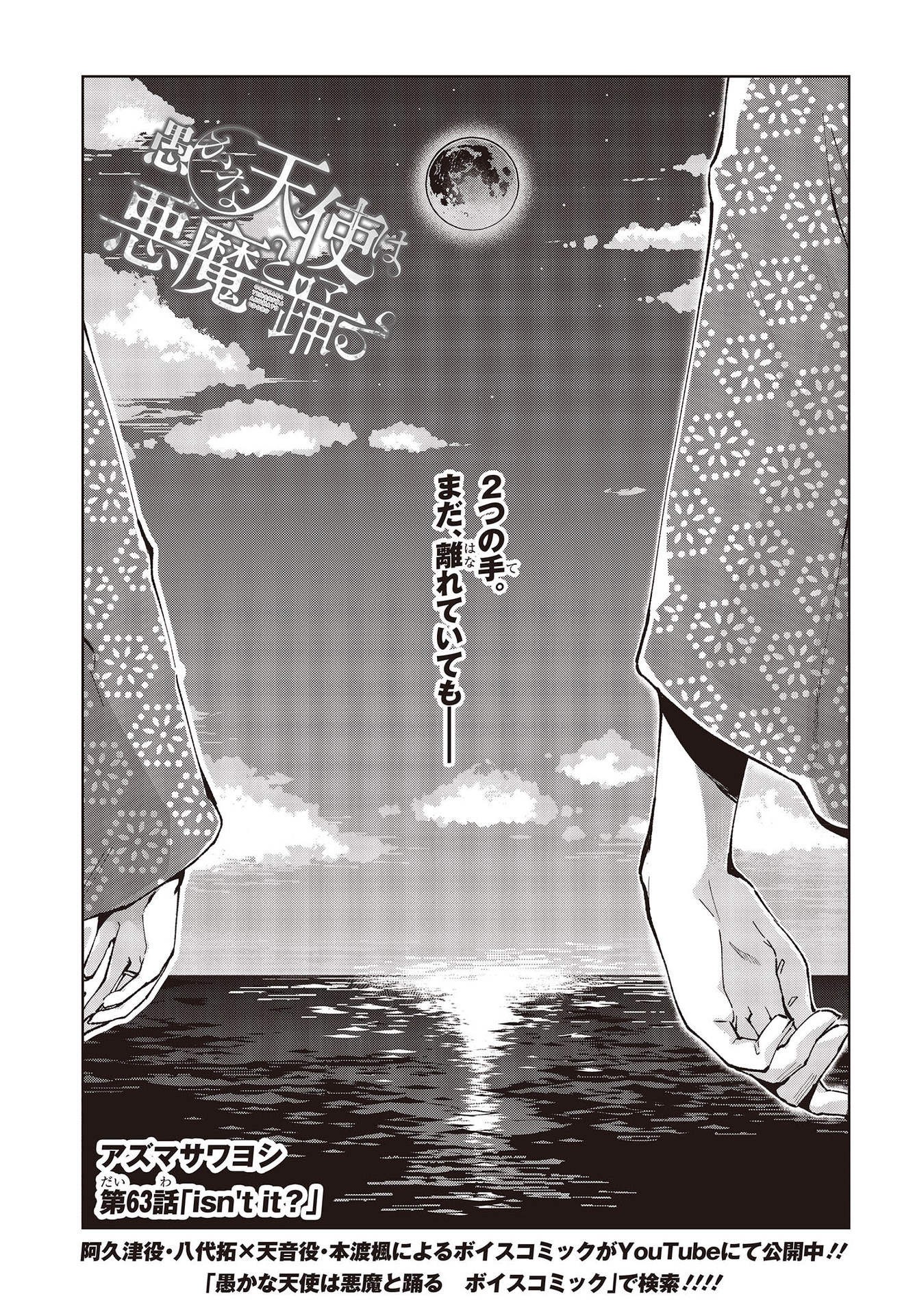 OROKA NA TENSHI WA AKUMA TO ODORU - raw - Chapter 63 - https://jpdd.ccdd.to/JPDD/orokanatenshiwaakumatoodoru/192964/aa1hkwga54r.jpg