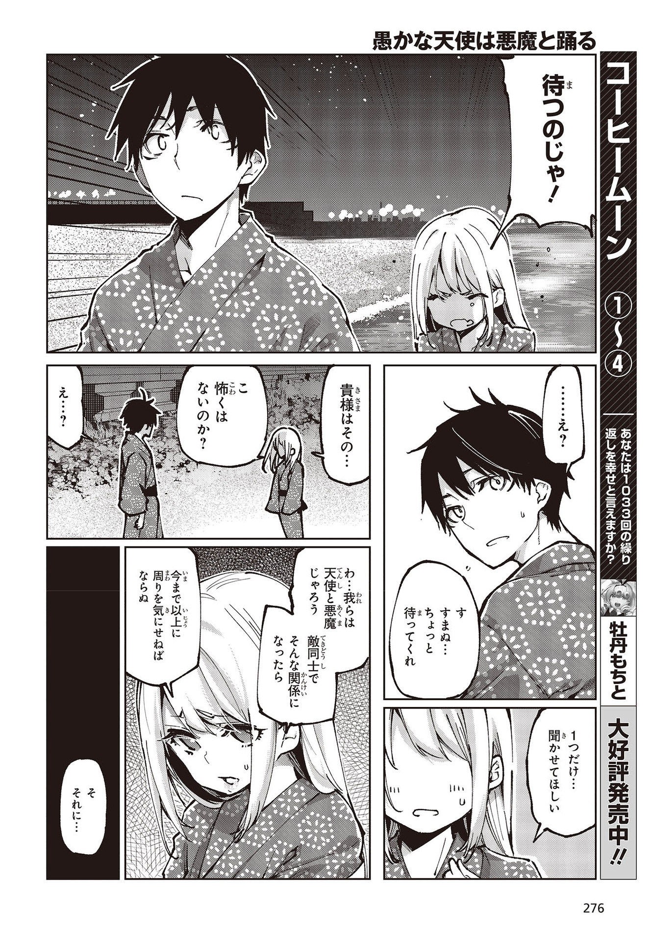 OROKA NA TENSHI WA AKUMA TO ODORU - raw - Chapter 63 - https://jpdd.ccdd.to/JPDD/orokanatenshiwaakumatoodoru/192964/bfeoxsiikyd.jpg