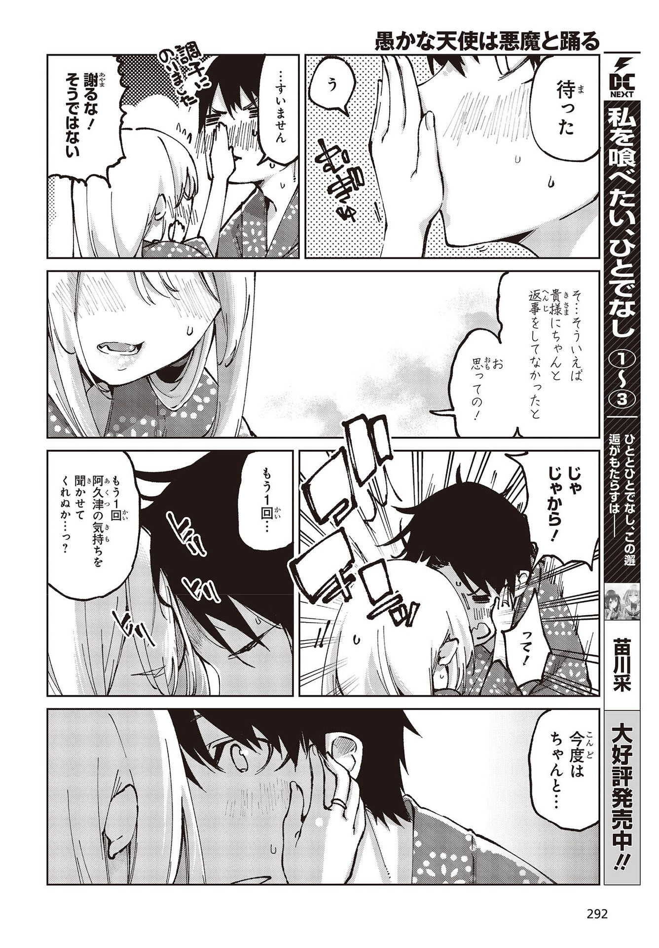 OROKA NA TENSHI WA AKUMA TO ODORU - raw - Chapter 63 - https://jpdd.ccdd.to/JPDD/orokanatenshiwaakumatoodoru/192964/bngh2ubzfjt.jpg