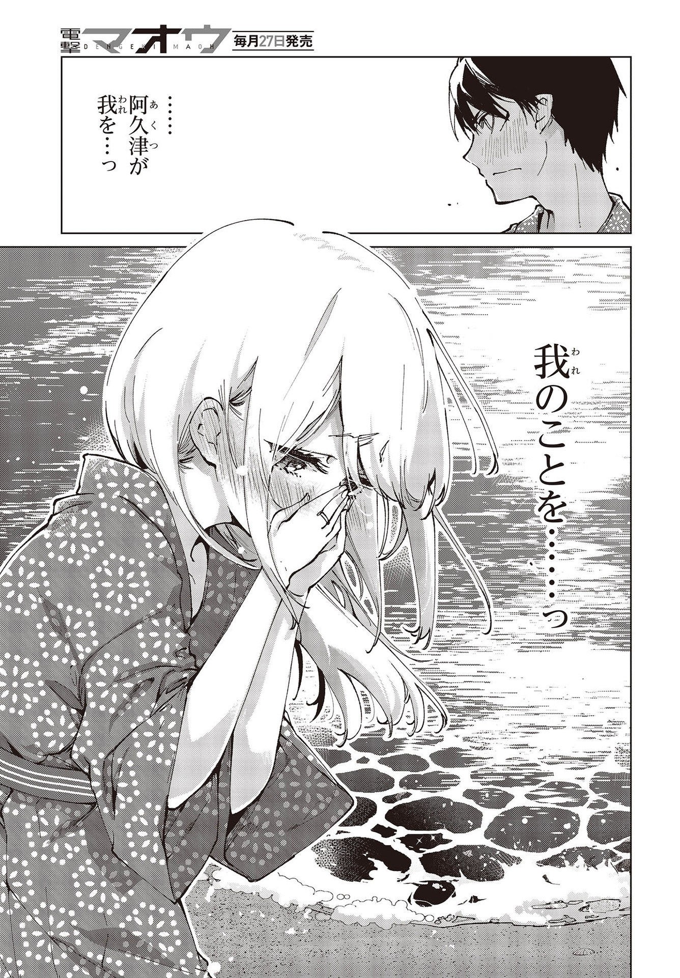 OROKA NA TENSHI WA AKUMA TO ODORU - raw - Chapter 63 - https://jpdd.ccdd.to/JPDD/orokanatenshiwaakumatoodoru/192964/enqh0qeirxj.jpg
