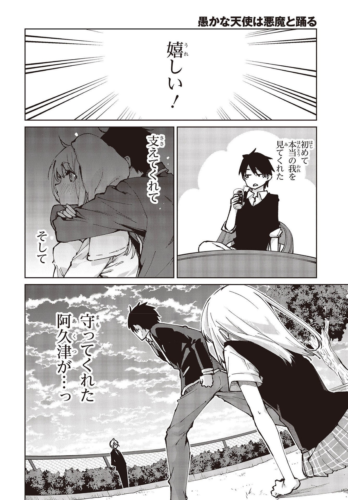 OROKA NA TENSHI WA AKUMA TO ODORU - raw - Chapter 63 - https://jpdd.ccdd.to/JPDD/orokanatenshiwaakumatoodoru/192964/fgvj20rjnr5.jpg