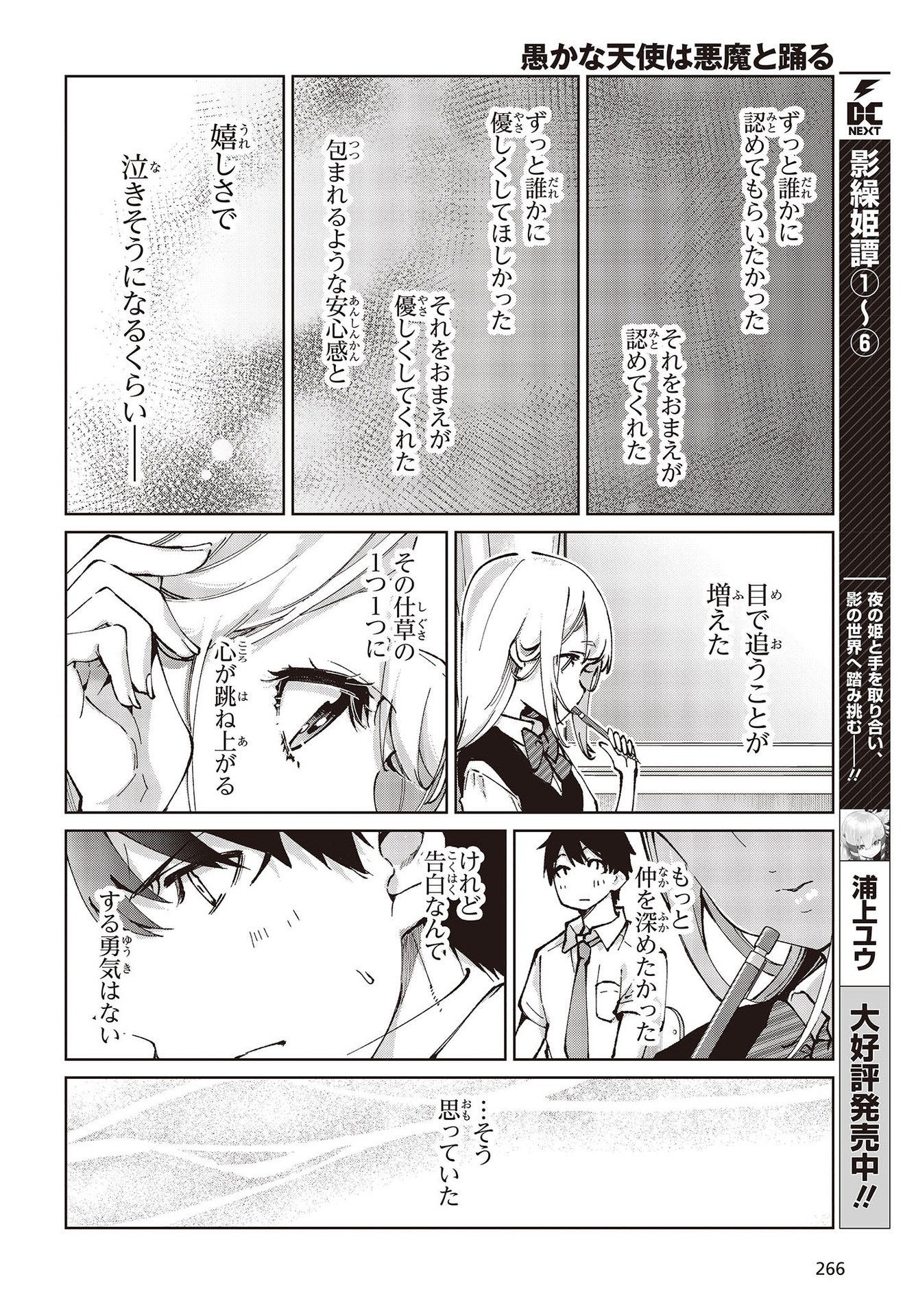 OROKA NA TENSHI WA AKUMA TO ODORU - raw - Chapter 63 - https://jpdd.ccdd.to/JPDD/orokanatenshiwaakumatoodoru/192964/foriykqezn3.jpg