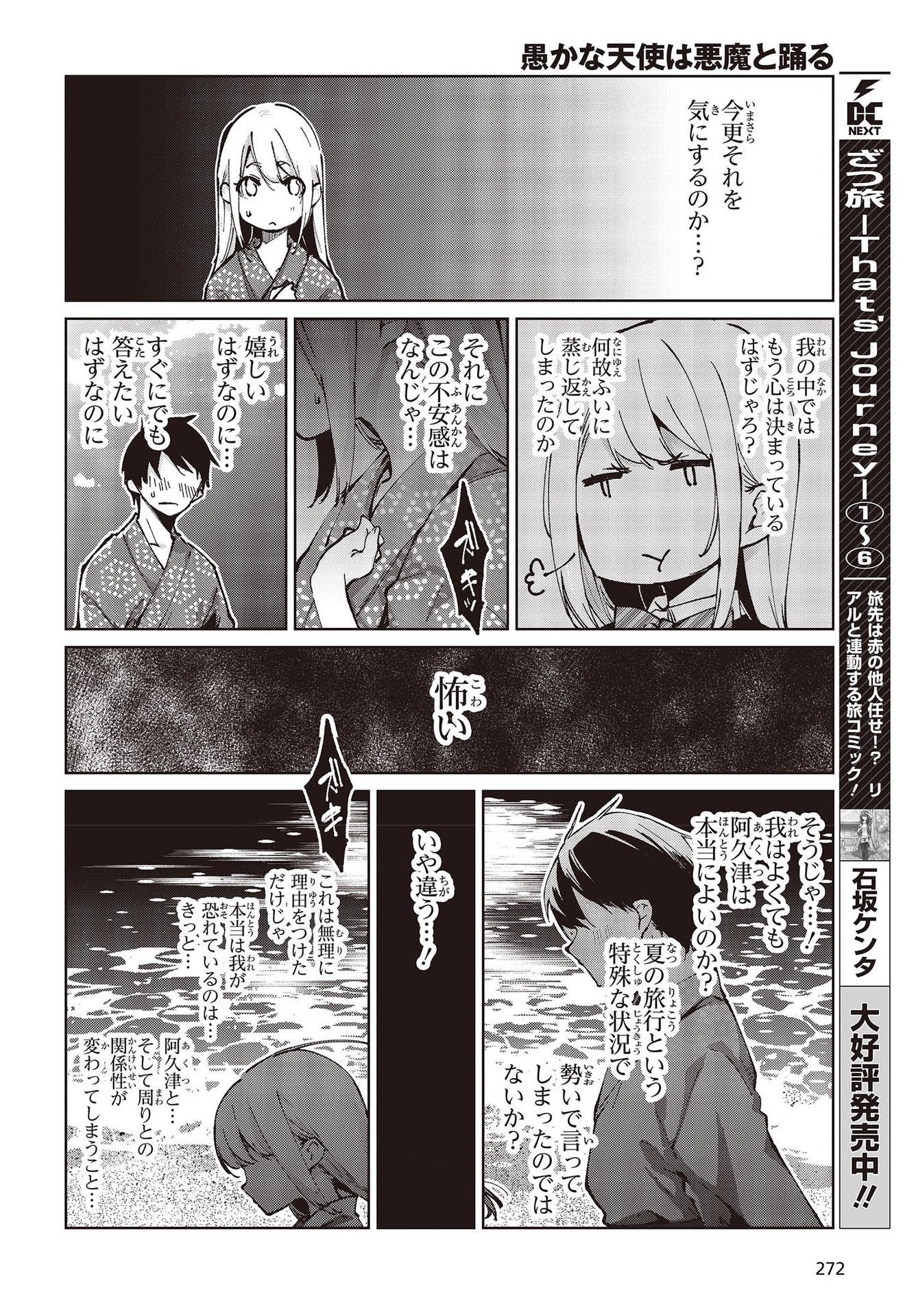 OROKA NA TENSHI WA AKUMA TO ODORU - raw - Chapter 63 - https://jpdd.ccdd.to/JPDD/orokanatenshiwaakumatoodoru/192964/fzmzgo0a2pn.jpg