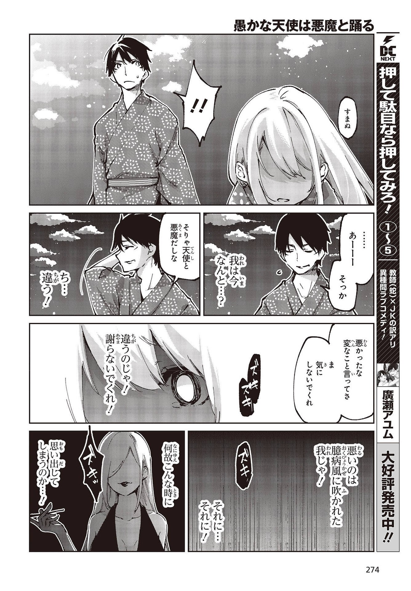 OROKA NA TENSHI WA AKUMA TO ODORU - raw - Chapter 63 - https://jpdd.ccdd.to/JPDD/orokanatenshiwaakumatoodoru/192964/gfq52cq2f3e.jpg