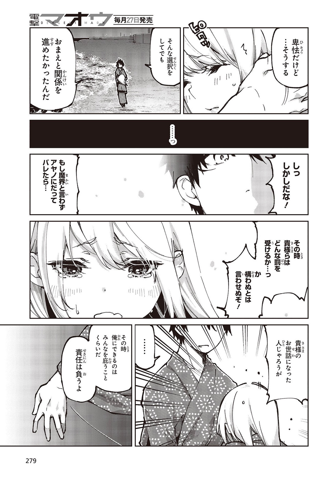 OROKA NA TENSHI WA AKUMA TO ODORU - raw - Chapter 63 - https://jpdd.ccdd.to/JPDD/orokanatenshiwaakumatoodoru/192964/hmfdcz3r35z.jpg