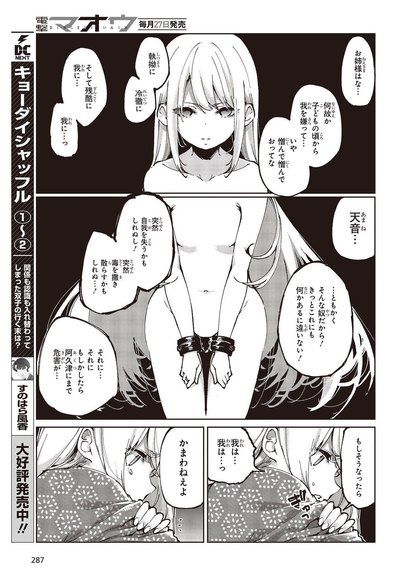 OROKA NA TENSHI WA AKUMA TO ODORU - raw - Chapter 63 - https://jpdd.ccdd.to/JPDD/orokanatenshiwaakumatoodoru/192964/ifvdausx0yp.jpg