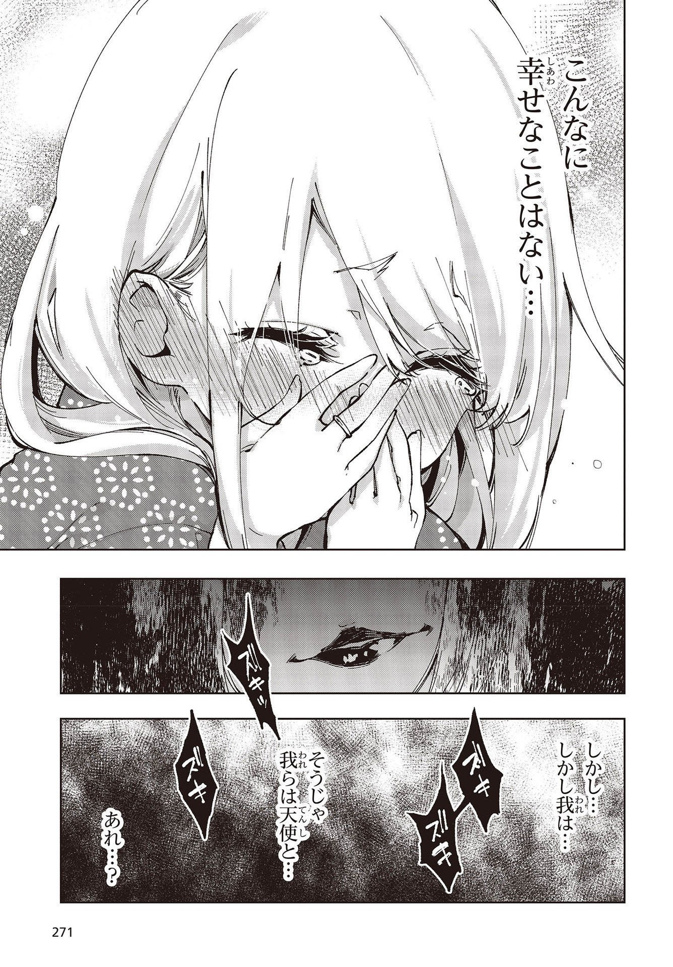 OROKA NA TENSHI WA AKUMA TO ODORU - raw - Chapter 63 - https://jpdd.ccdd.to/JPDD/orokanatenshiwaakumatoodoru/192964/izvu4w0ebrx.jpg