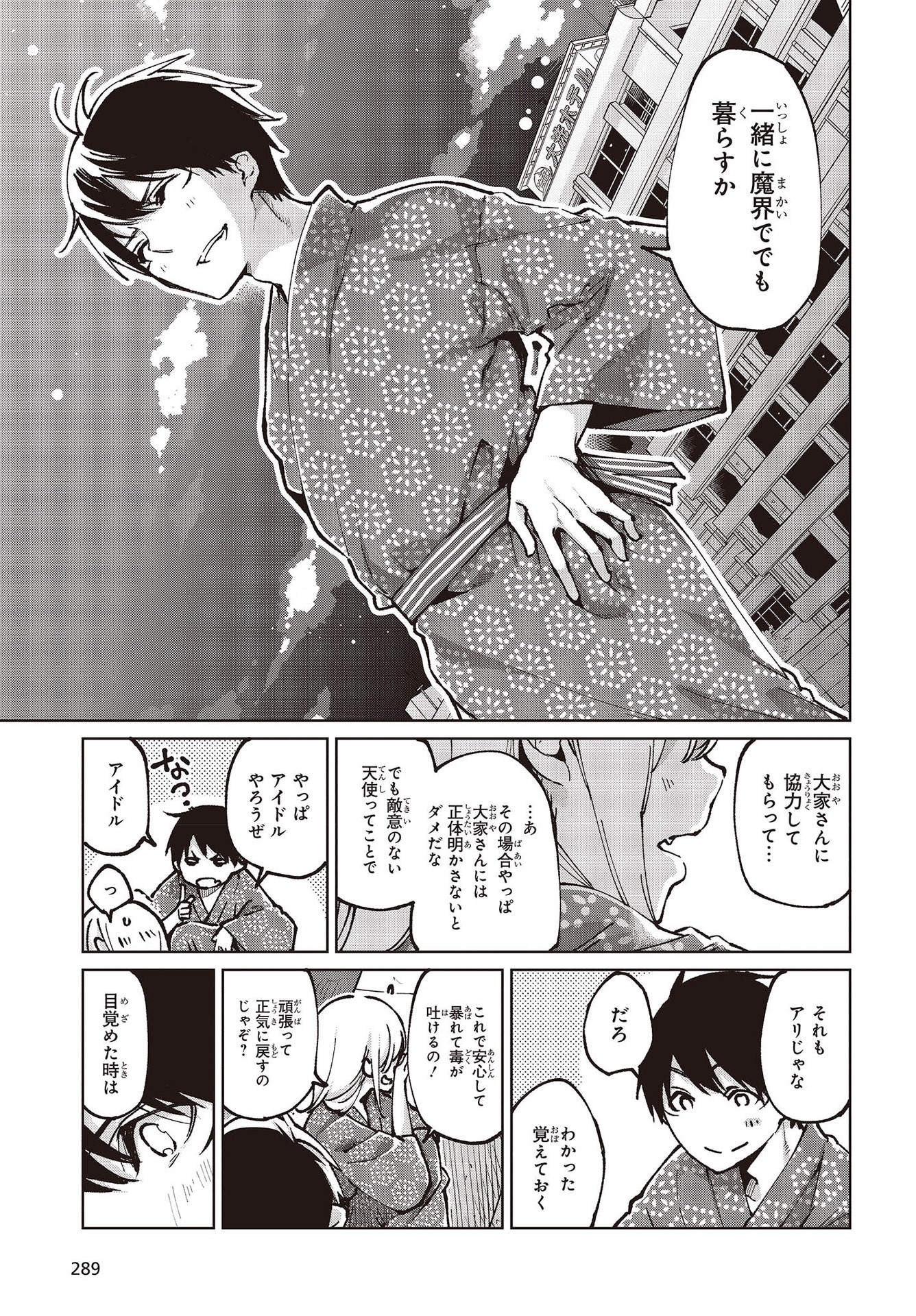 OROKA NA TENSHI WA AKUMA TO ODORU - raw - Chapter 63 - https://jpdd.ccdd.to/JPDD/orokanatenshiwaakumatoodoru/192964/jebvrdti5rs.jpg