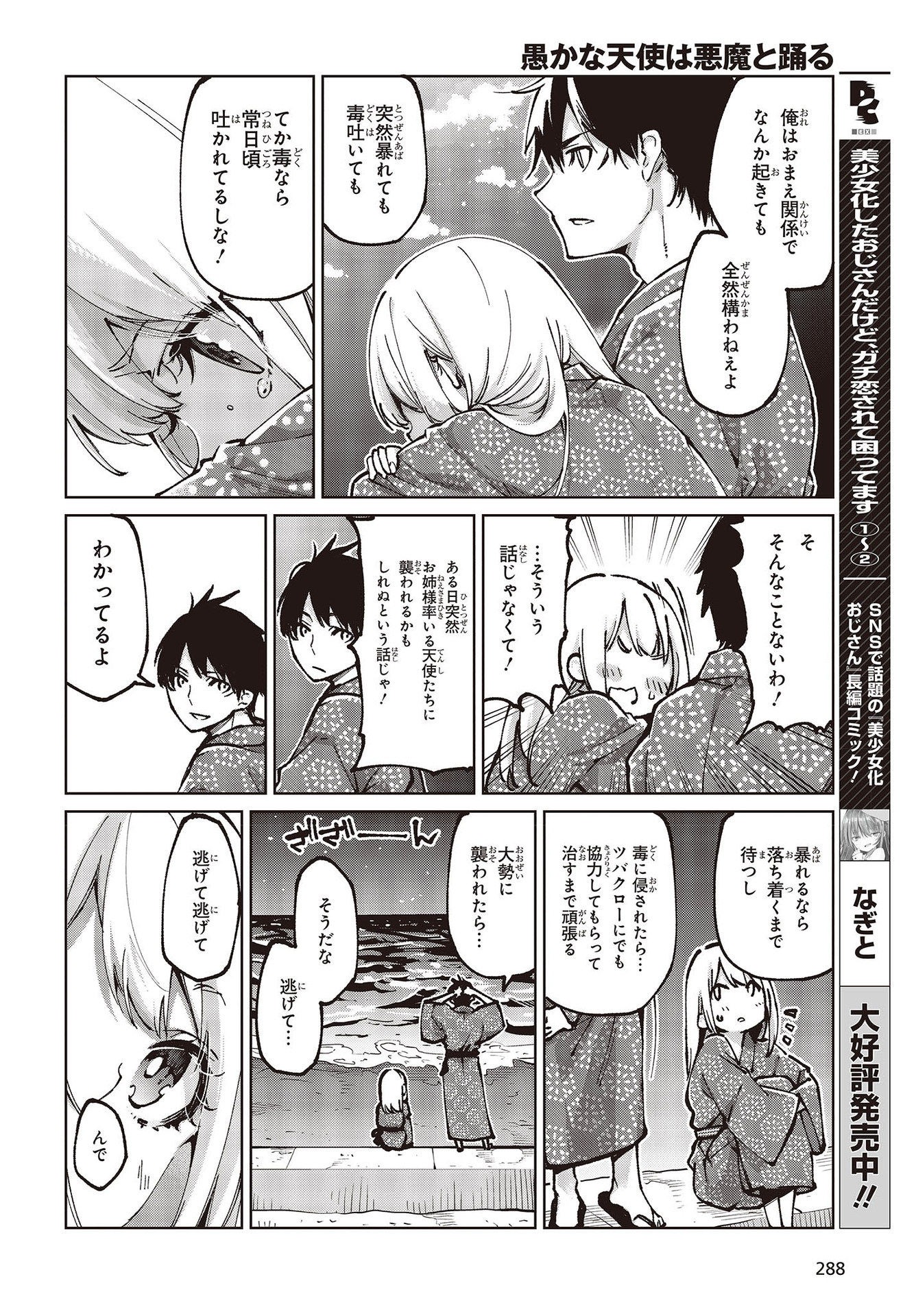 OROKA NA TENSHI WA AKUMA TO ODORU - raw - Chapter 63 - https://jpdd.ccdd.to/JPDD/orokanatenshiwaakumatoodoru/192964/jm32de2pptd.jpg