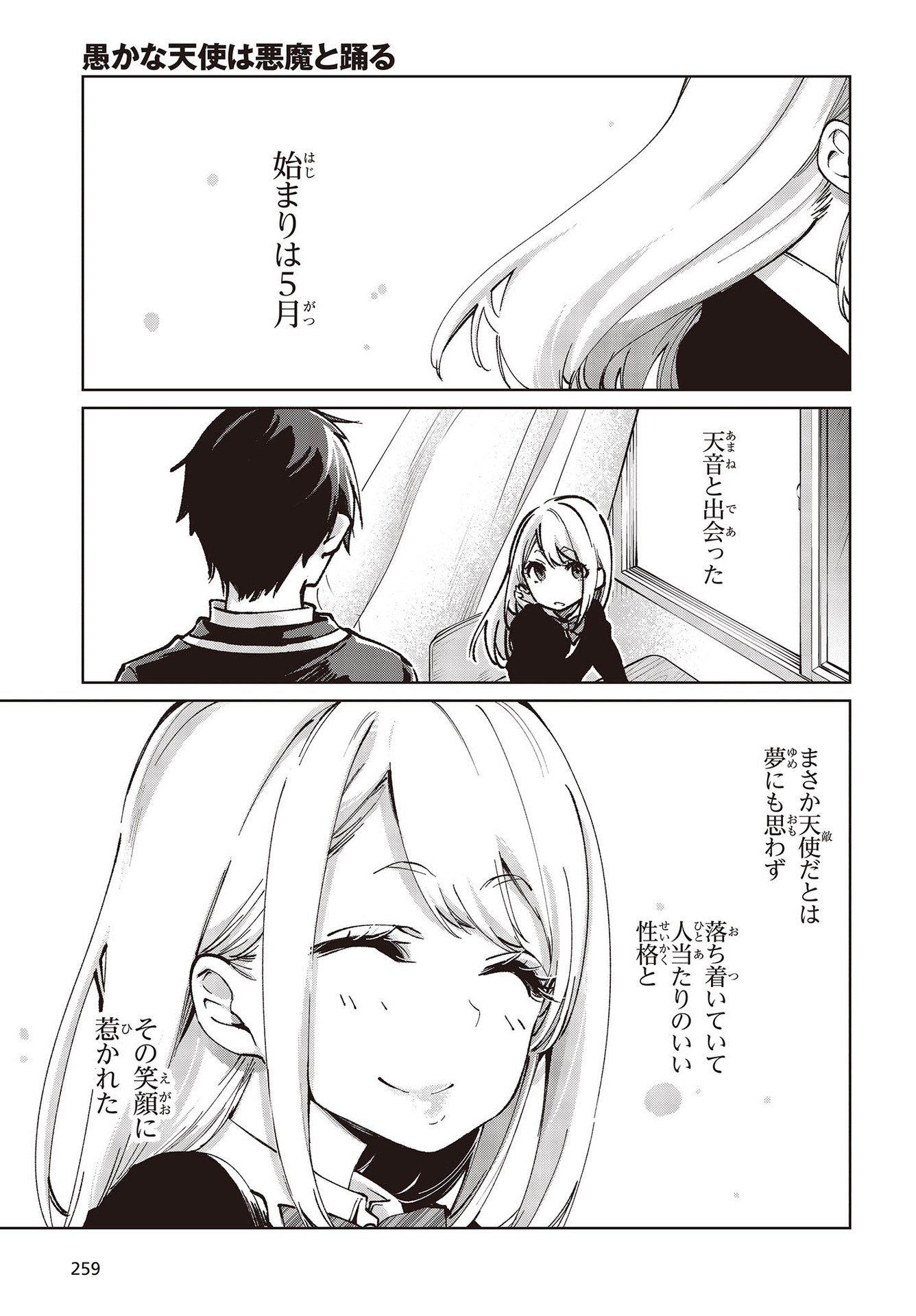 OROKA NA TENSHI WA AKUMA TO ODORU - raw - Chapter 63 - https://jpdd.ccdd.to/JPDD/orokanatenshiwaakumatoodoru/192964/kfrelvd4hqc.jpg