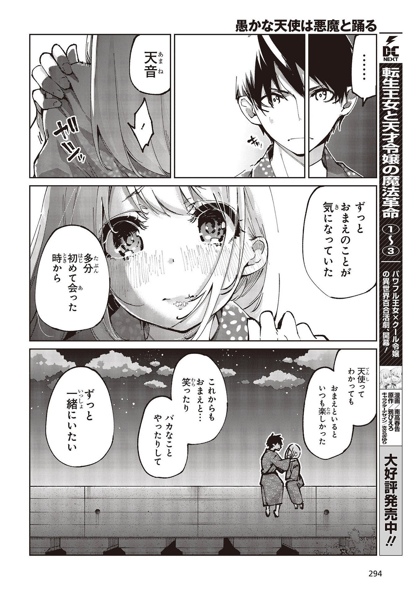 OROKA NA TENSHI WA AKUMA TO ODORU - raw - Chapter 63 - https://jpdd.ccdd.to/JPDD/orokanatenshiwaakumatoodoru/192964/mqjin0dd3rr.jpg
