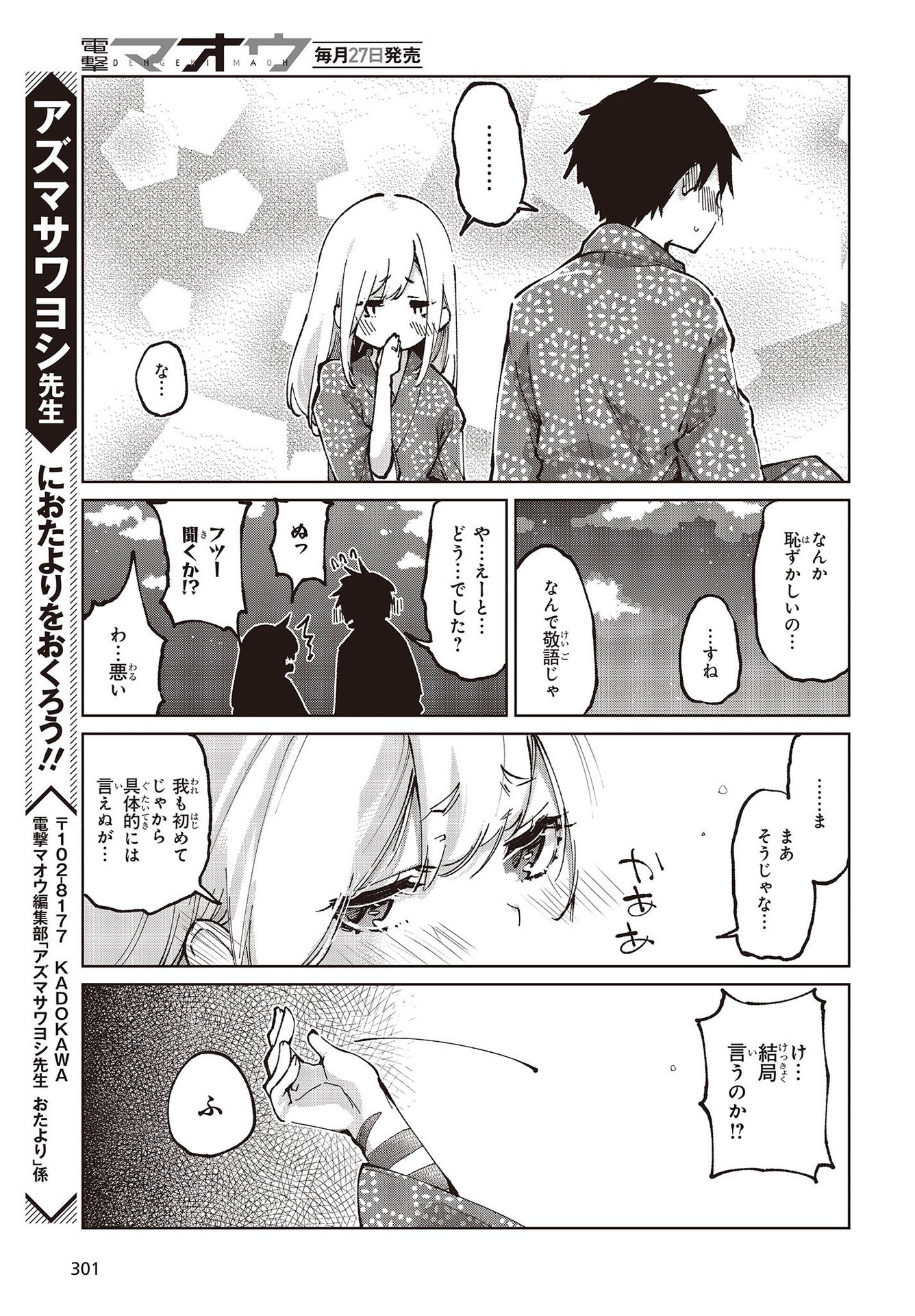 OROKA NA TENSHI WA AKUMA TO ODORU - raw - Chapter 63 - https://jpdd.ccdd.to/JPDD/orokanatenshiwaakumatoodoru/192964/o2ontdyljvp.jpg