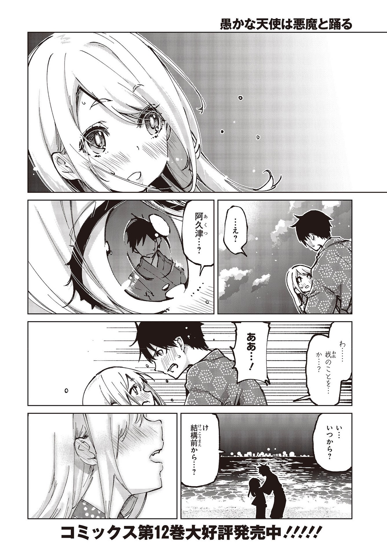 OROKA NA TENSHI WA AKUMA TO ODORU - raw - Chapter 63 - https://jpdd.ccdd.to/JPDD/orokanatenshiwaakumatoodoru/192964/o2tg0jqpsoe.jpg