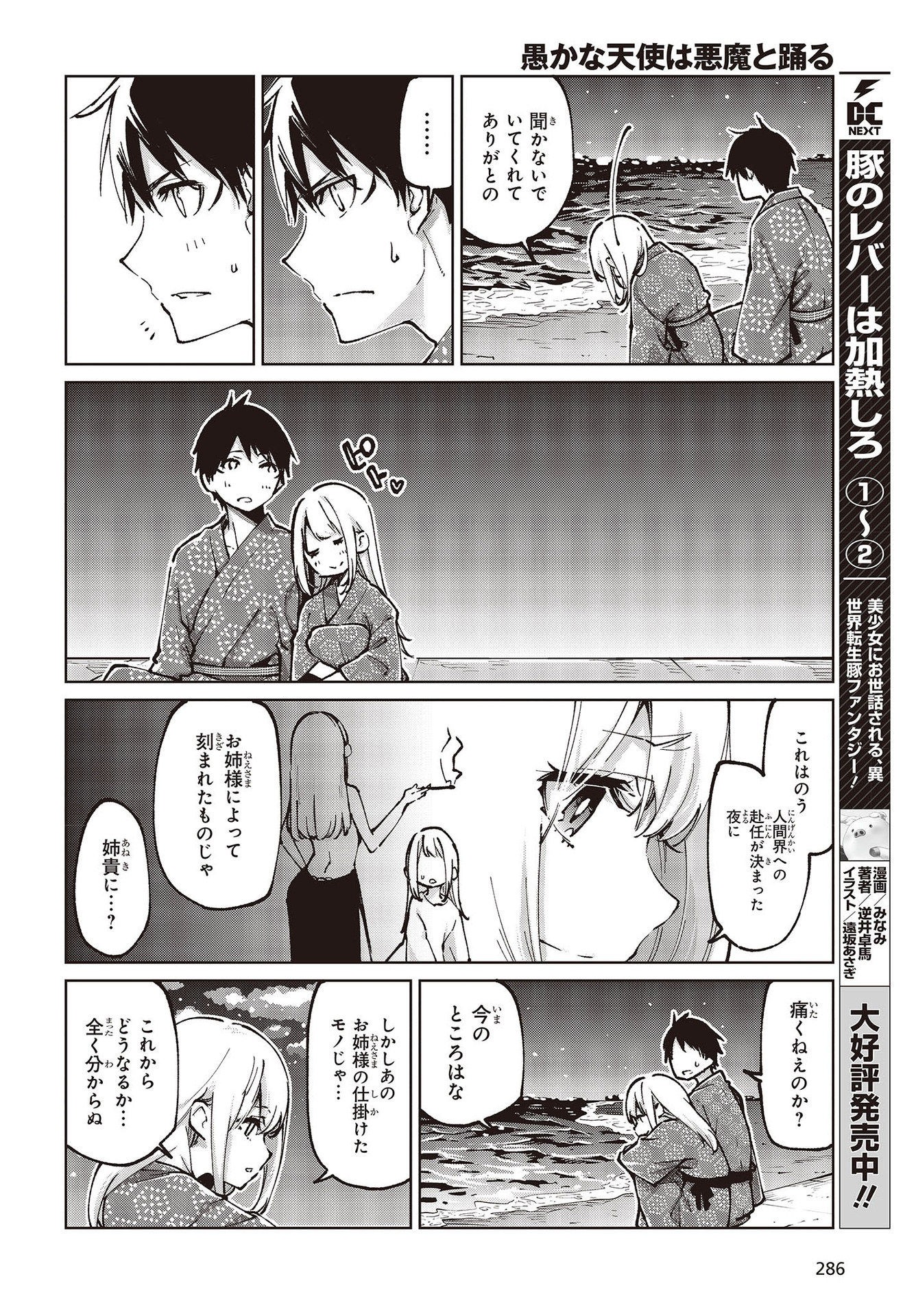 OROKA NA TENSHI WA AKUMA TO ODORU - raw - Chapter 63 - https://jpdd.ccdd.to/JPDD/orokanatenshiwaakumatoodoru/192964/ojcwprjnztg.jpg