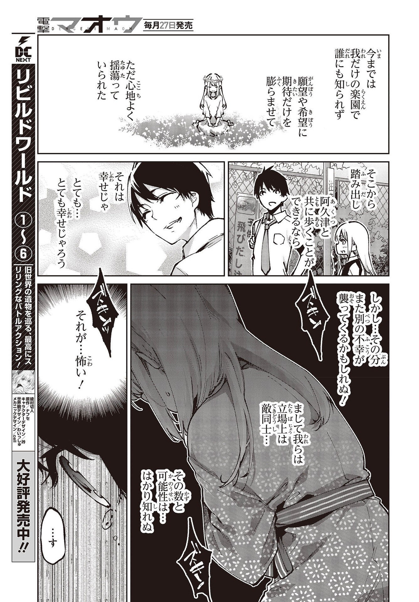 OROKA NA TENSHI WA AKUMA TO ODORU - raw - Chapter 63 - https://jpdd.ccdd.to/JPDD/orokanatenshiwaakumatoodoru/192964/qztfw3vmtdk.jpg