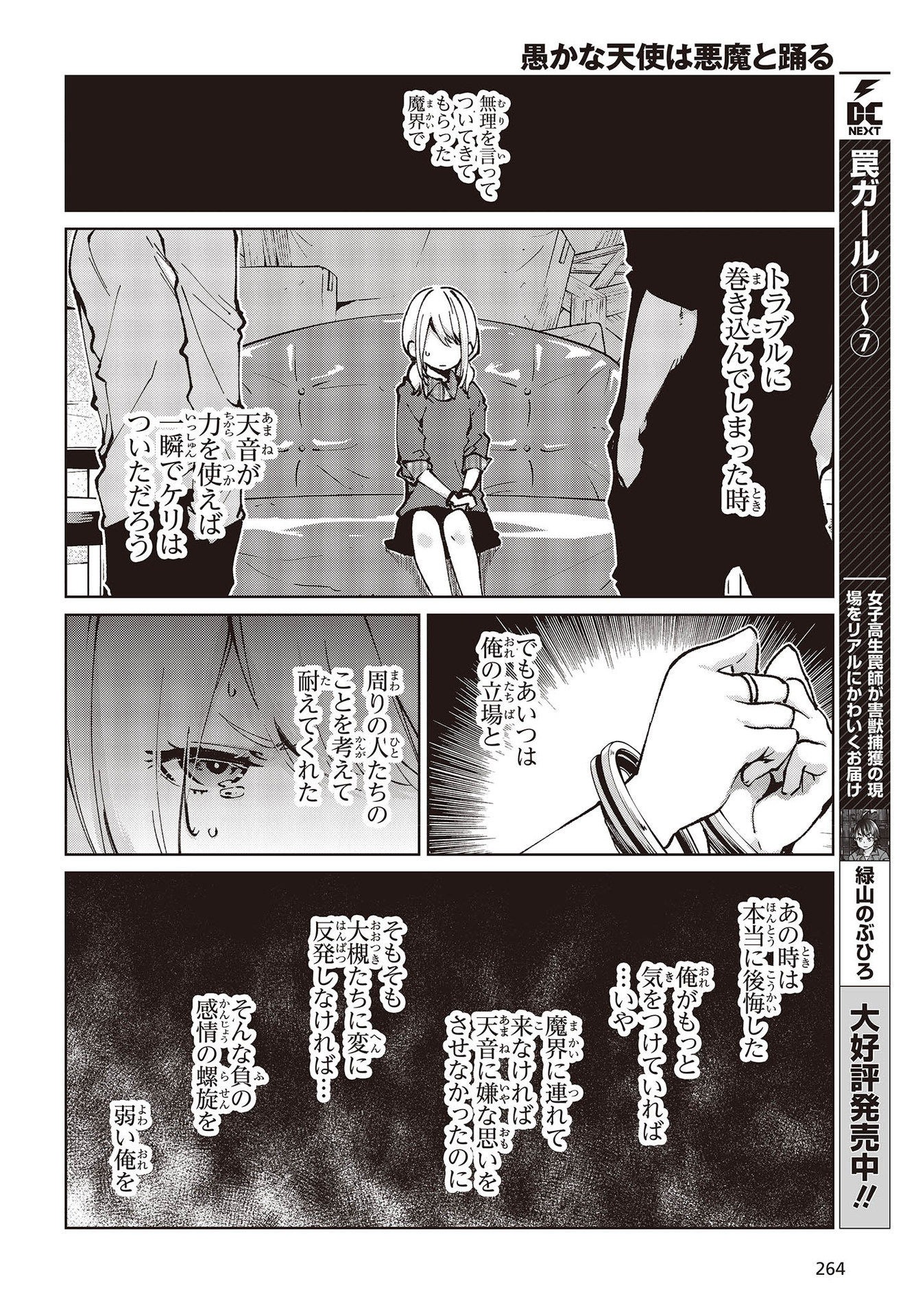 OROKA NA TENSHI WA AKUMA TO ODORU - raw - Chapter 63 - https://jpdd.ccdd.to/JPDD/orokanatenshiwaakumatoodoru/192964/u22gtubct3h.jpg