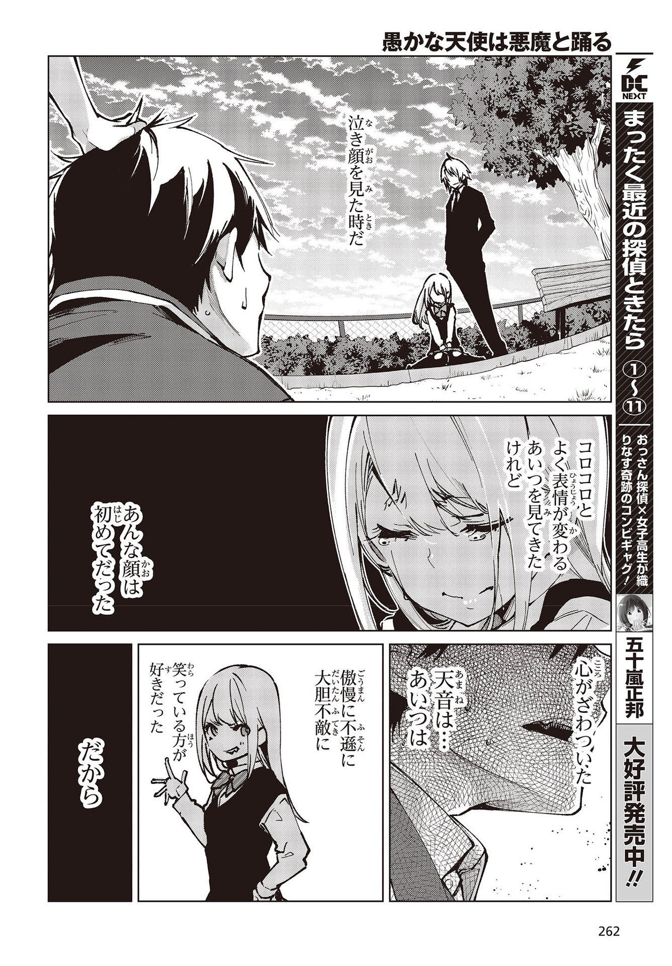OROKA NA TENSHI WA AKUMA TO ODORU - raw - Chapter 63 - https://jpdd.ccdd.to/JPDD/orokanatenshiwaakumatoodoru/192964/x1s12qoimwp.jpg