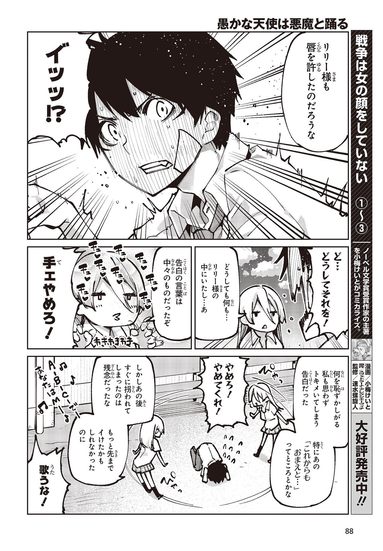 OROKA NA TENSHI WA AKUMA TO ODORU - raw - Chapter 64 - https://jpdd.ccdd.to/JPDD/orokanatenshiwaakumatoodoru/193520/14300q3nnxz.jpg