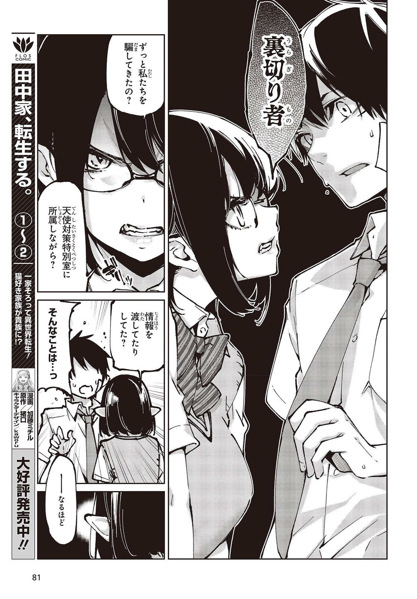 OROKA NA TENSHI WA AKUMA TO ODORU - raw - Chapter 64 - https://jpdd.ccdd.to/JPDD/orokanatenshiwaakumatoodoru/193520/1rzkzwddlyd.jpg