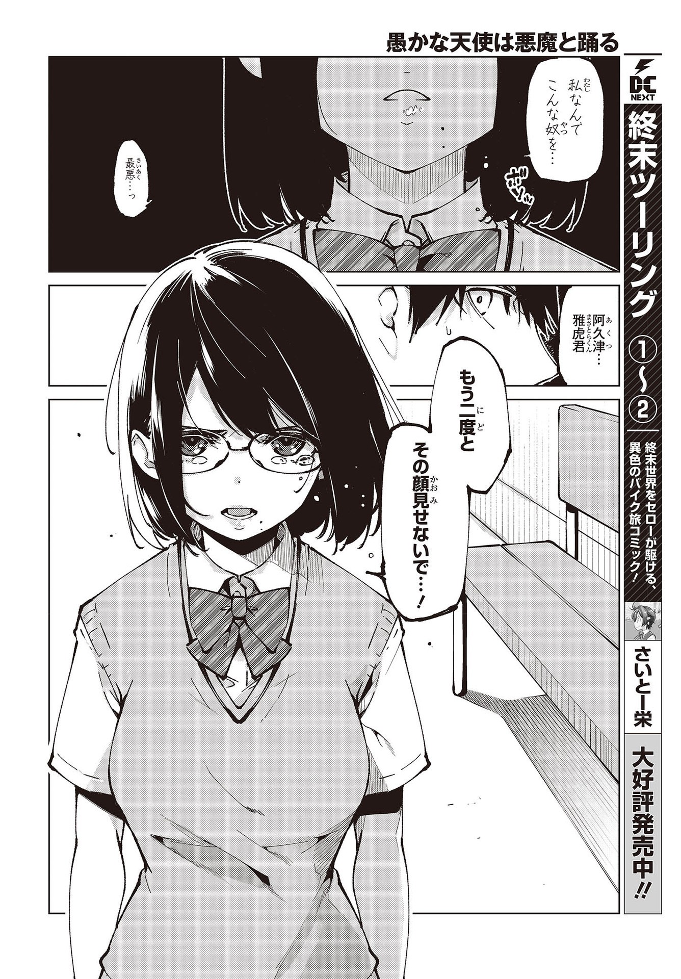 OROKA NA TENSHI WA AKUMA TO ODORU - raw - Chapter 64 - https://jpdd.ccdd.to/JPDD/orokanatenshiwaakumatoodoru/193520/33uz2l5kwdx.jpg