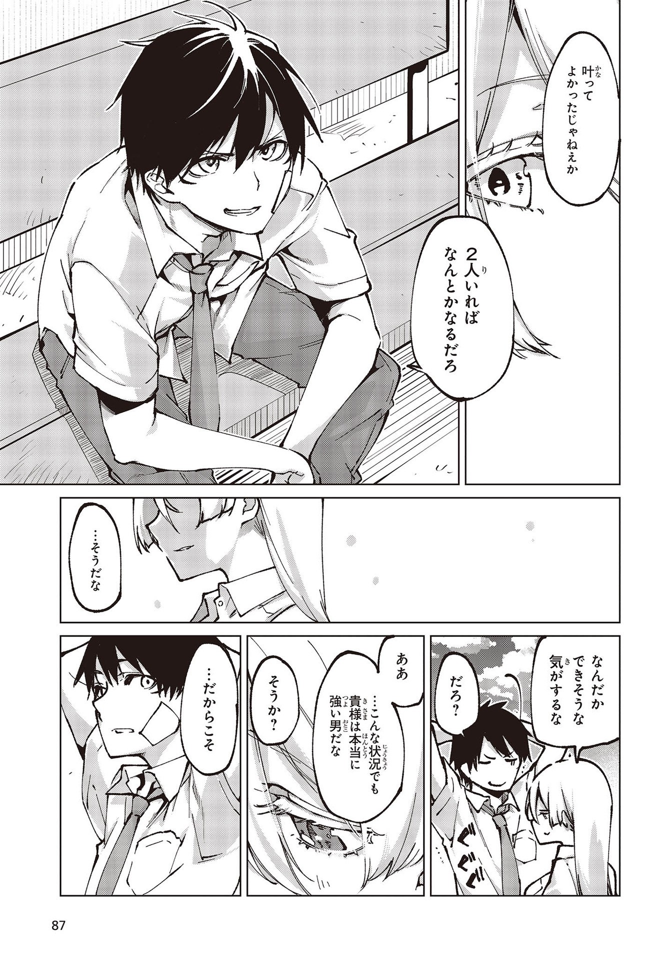 OROKA NA TENSHI WA AKUMA TO ODORU - raw - Chapter 64 - https://jpdd.ccdd.to/JPDD/orokanatenshiwaakumatoodoru/193520/4tnhftknfs2.jpg