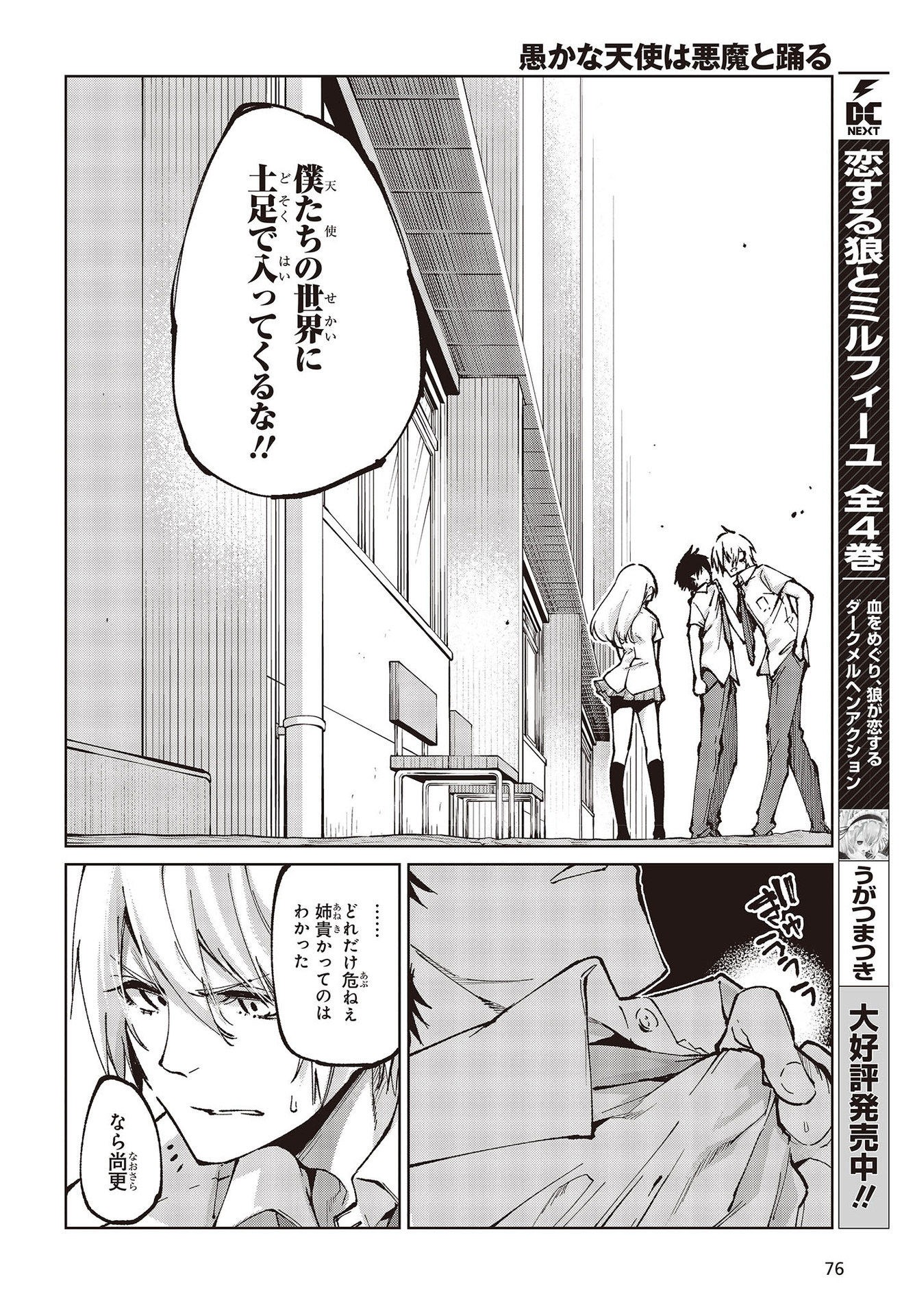 OROKA NA TENSHI WA AKUMA TO ODORU - raw - Chapter 64 - https://jpdd.ccdd.to/JPDD/orokanatenshiwaakumatoodoru/193520/4xrnhqihvhm.jpg