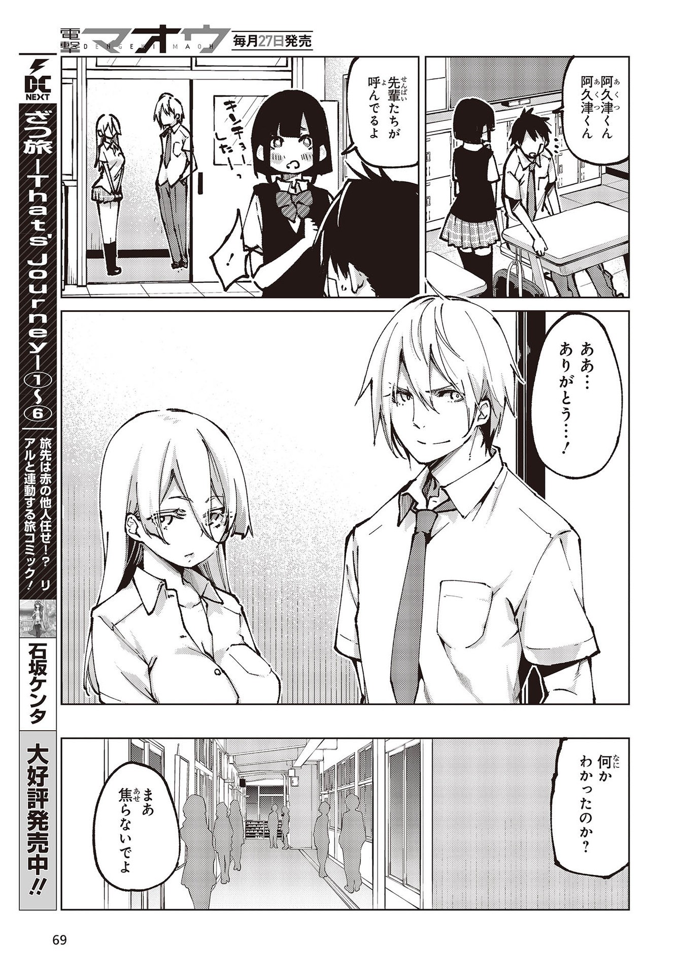 OROKA NA TENSHI WA AKUMA TO ODORU - raw - Chapter 64 - https://jpdd.ccdd.to/JPDD/orokanatenshiwaakumatoodoru/193520/5msidftzpdt.jpg