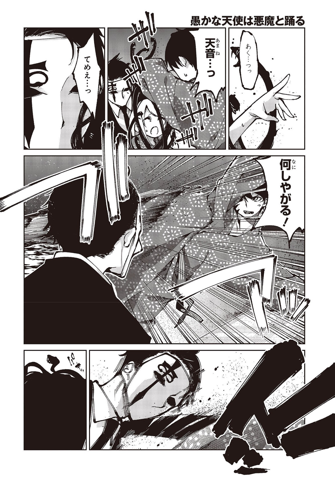 OROKA NA TENSHI WA AKUMA TO ODORU - raw - Chapter 64 - https://jpdd.ccdd.to/JPDD/orokanatenshiwaakumatoodoru/193520/aq3l5xjyj0f.jpg