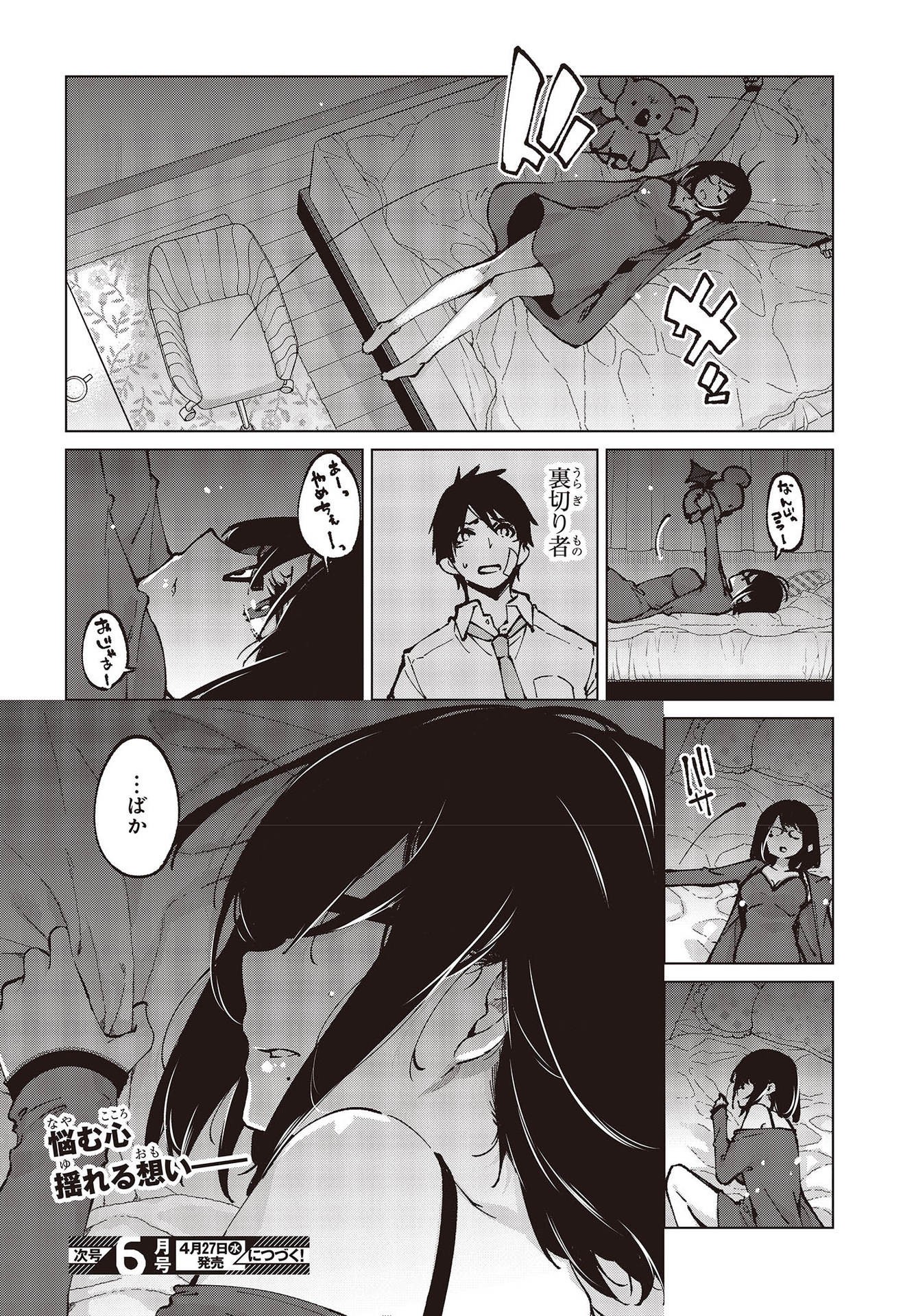 OROKA NA TENSHI WA AKUMA TO ODORU - raw - Chapter 64 - https://jpdd.ccdd.to/JPDD/orokanatenshiwaakumatoodoru/193520/b0gnskdym1x.jpg