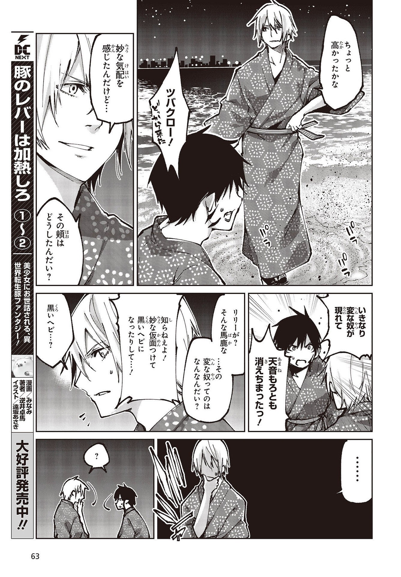 OROKA NA TENSHI WA AKUMA TO ODORU - raw - Chapter 64 - https://jpdd.ccdd.to/JPDD/orokanatenshiwaakumatoodoru/193520/bmkm4yfazh1.jpg