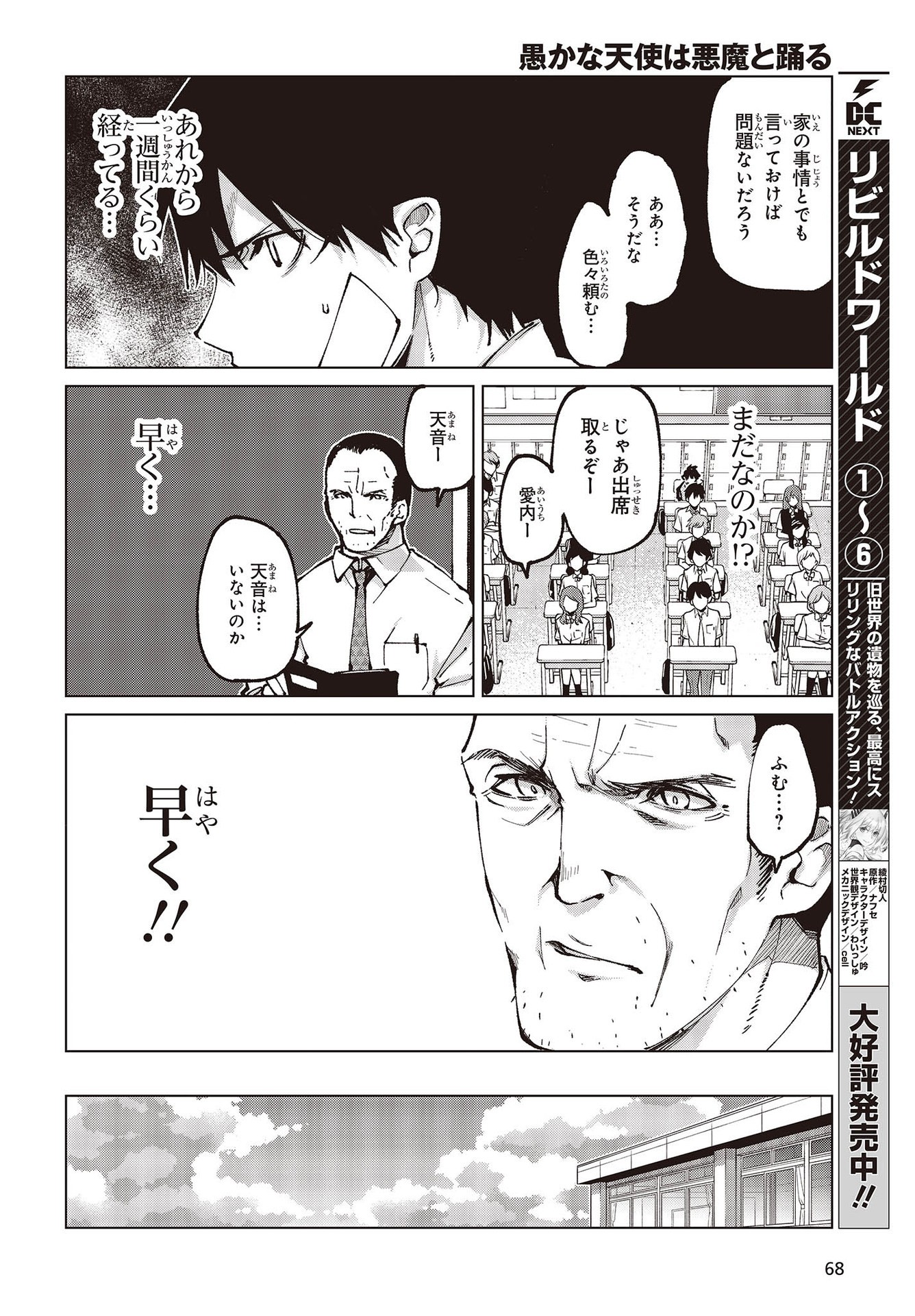 OROKA NA TENSHI WA AKUMA TO ODORU - raw - Chapter 64 - https://jpdd.ccdd.to/JPDD/orokanatenshiwaakumatoodoru/193520/d2wxnwfntkj.jpg