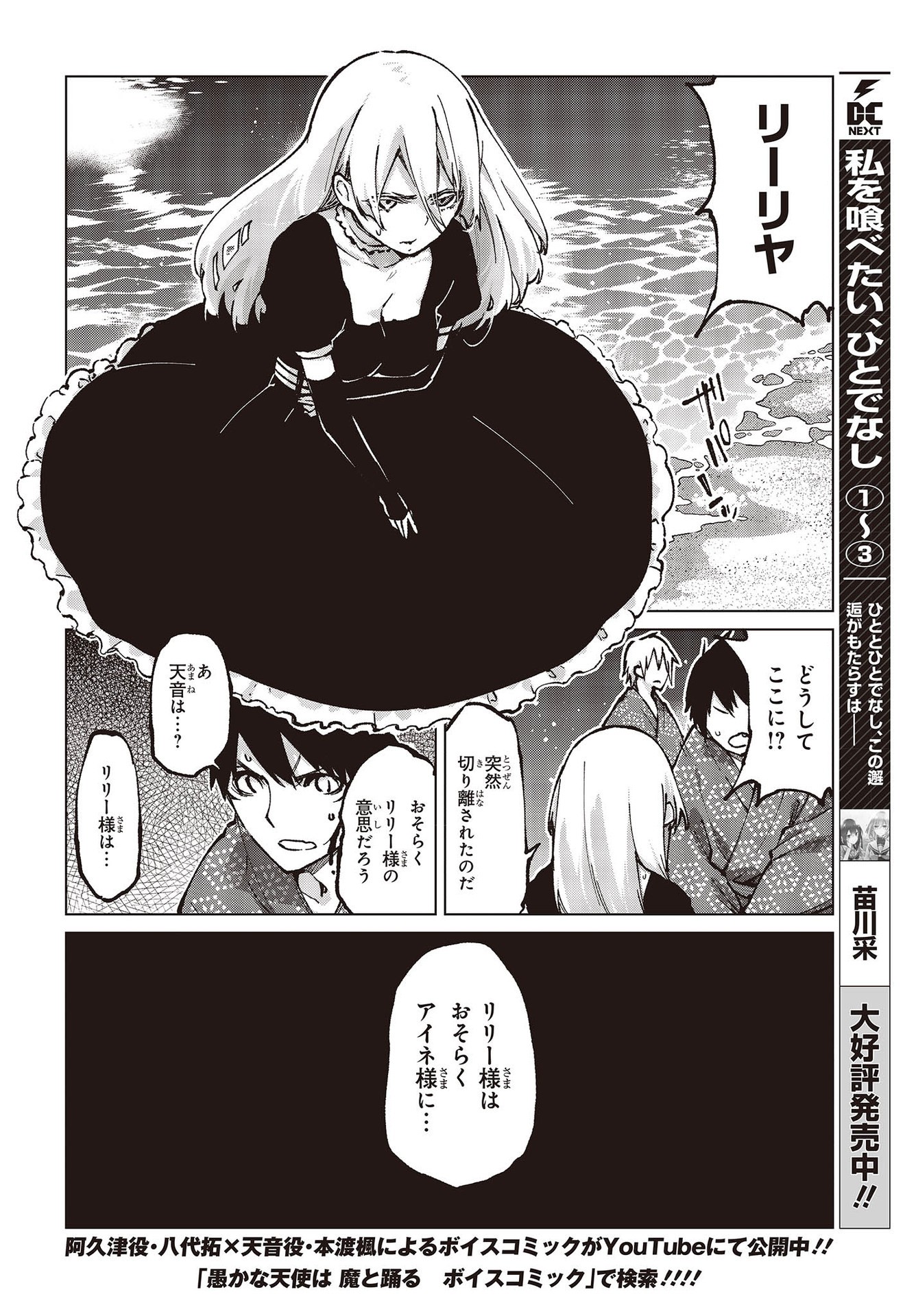 OROKA NA TENSHI WA AKUMA TO ODORU - raw - Chapter 64 - https://jpdd.ccdd.to/JPDD/orokanatenshiwaakumatoodoru/193520/dn545kikqi3.jpg
