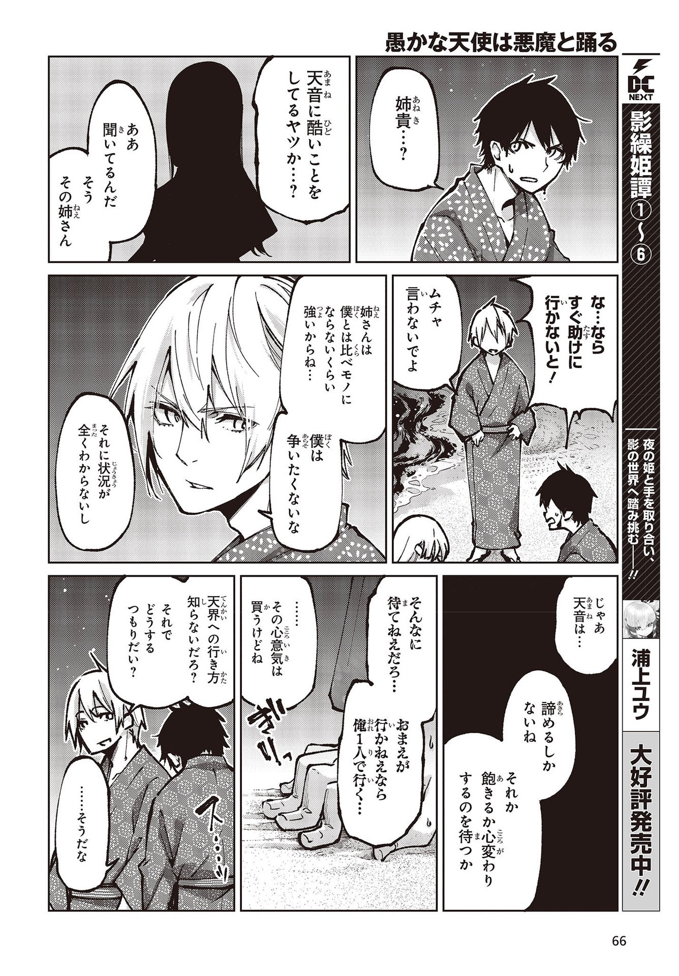 OROKA NA TENSHI WA AKUMA TO ODORU - raw - Chapter 64 - https://jpdd.ccdd.to/JPDD/orokanatenshiwaakumatoodoru/193520/e4ev5sktfhw.jpg