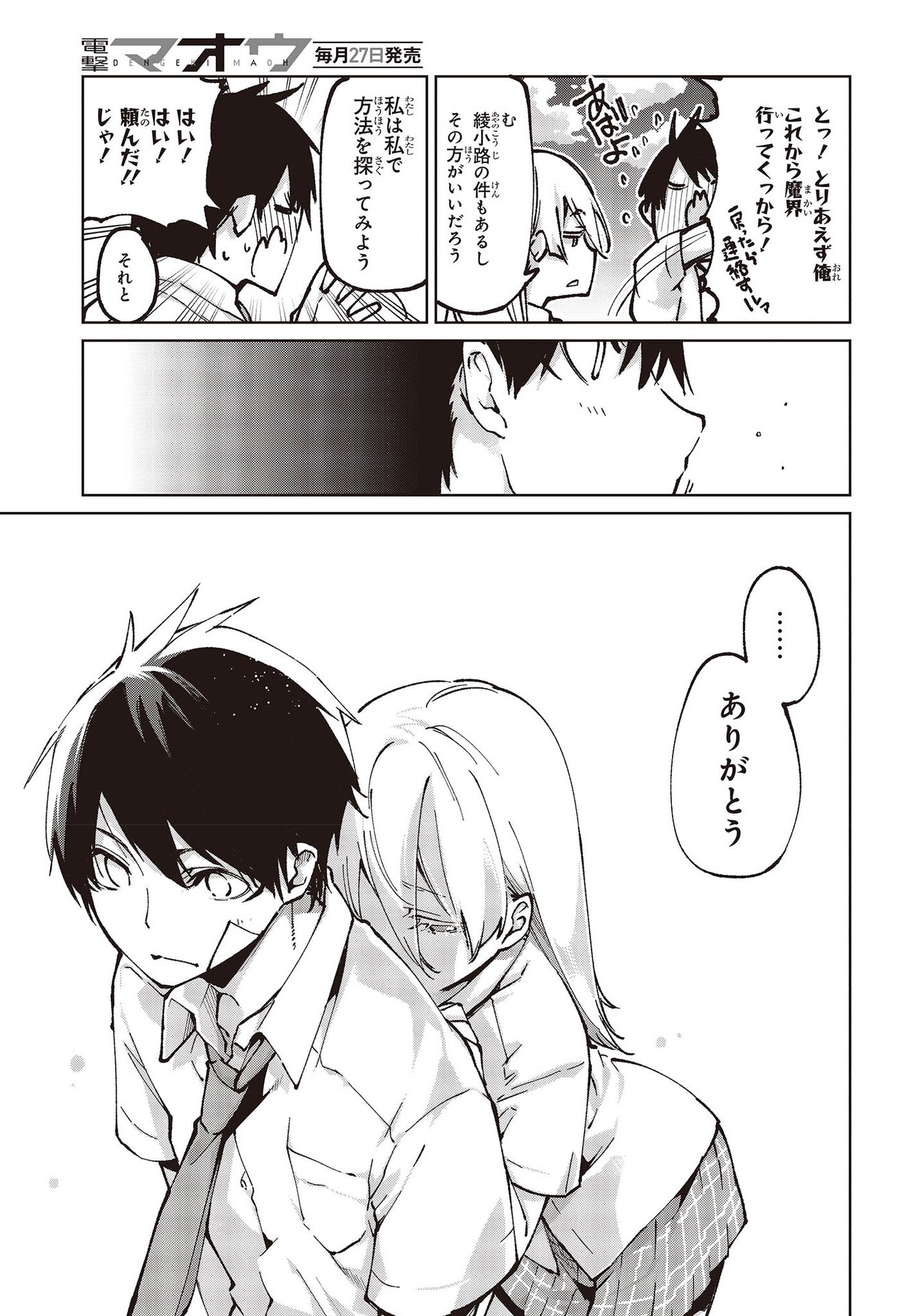 OROKA NA TENSHI WA AKUMA TO ODORU - raw - Chapter 64 - https://jpdd.ccdd.to/JPDD/orokanatenshiwaakumatoodoru/193520/exwhcf0nm0t.jpg