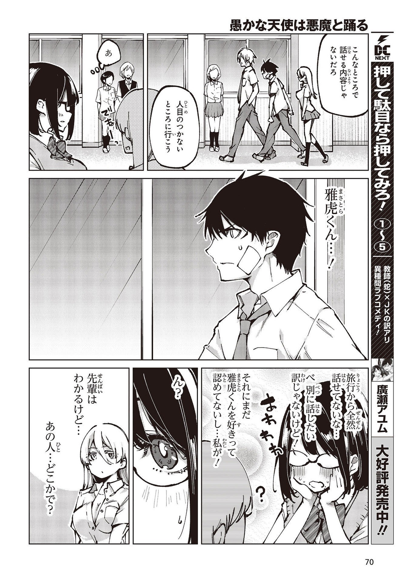 OROKA NA TENSHI WA AKUMA TO ODORU - raw - Chapter 64 - https://jpdd.ccdd.to/JPDD/orokanatenshiwaakumatoodoru/193520/ffzribphsz3.jpg