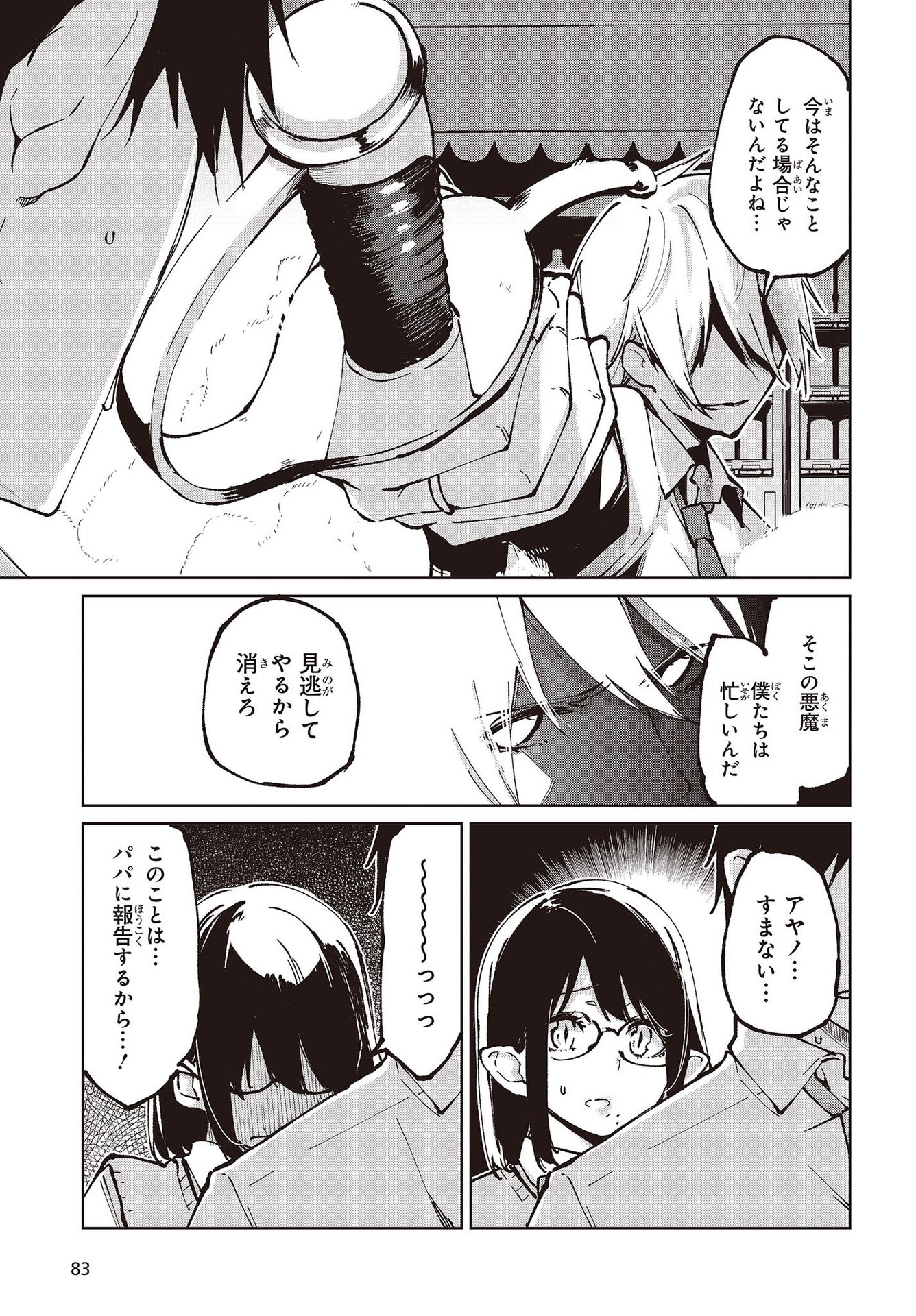 OROKA NA TENSHI WA AKUMA TO ODORU - raw - Chapter 64 - https://jpdd.ccdd.to/JPDD/orokanatenshiwaakumatoodoru/193520/h2llf3uteax.jpg