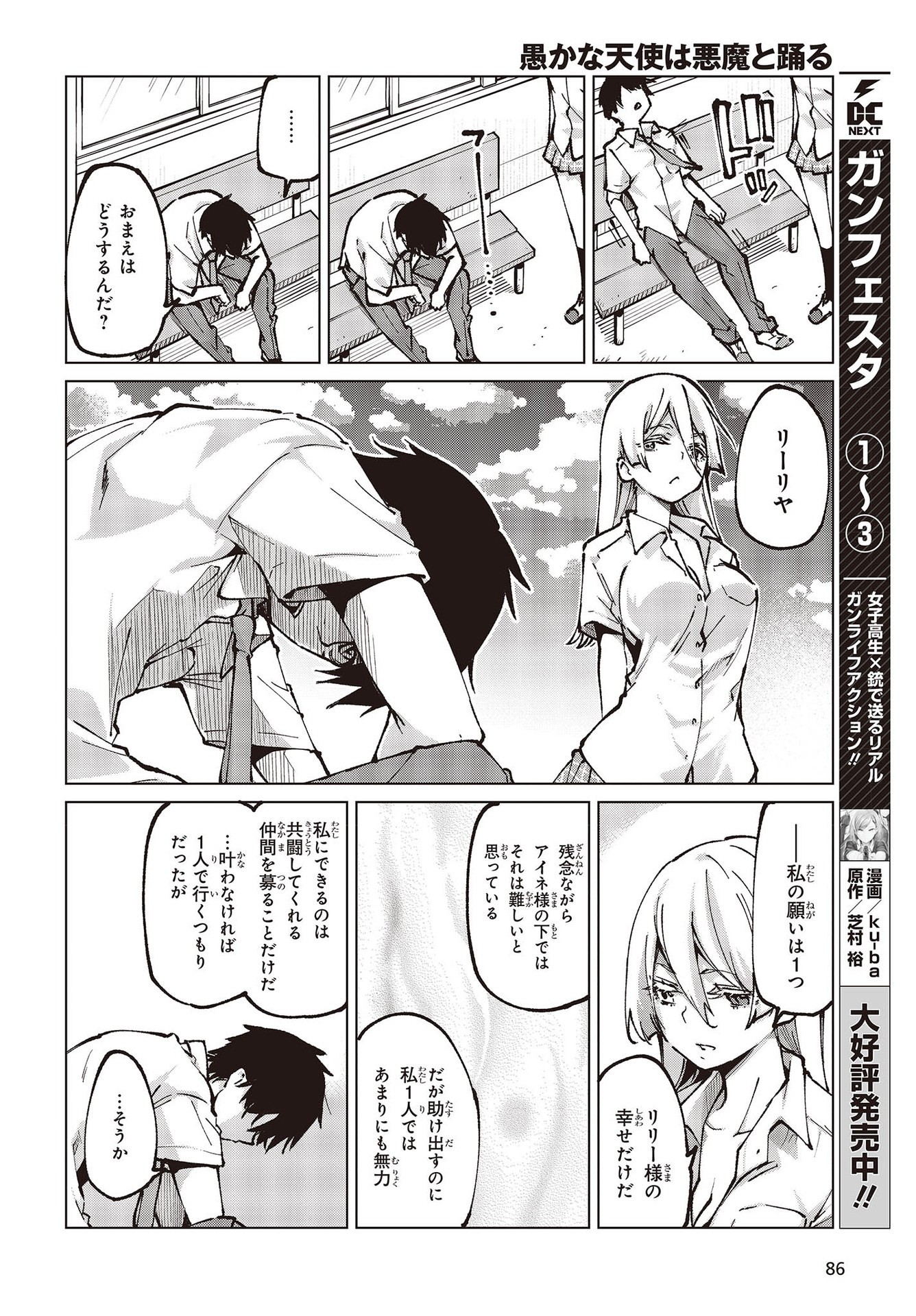 OROKA NA TENSHI WA AKUMA TO ODORU - raw - Chapter 64 - https://jpdd.ccdd.to/JPDD/orokanatenshiwaakumatoodoru/193520/hsp0p4bitag.jpg