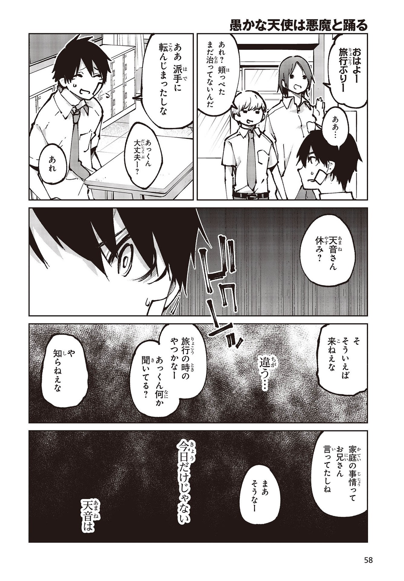 OROKA NA TENSHI WA AKUMA TO ODORU - raw - Chapter 64 - https://jpdd.ccdd.to/JPDD/orokanatenshiwaakumatoodoru/193520/jcekfuaqupu.jpg