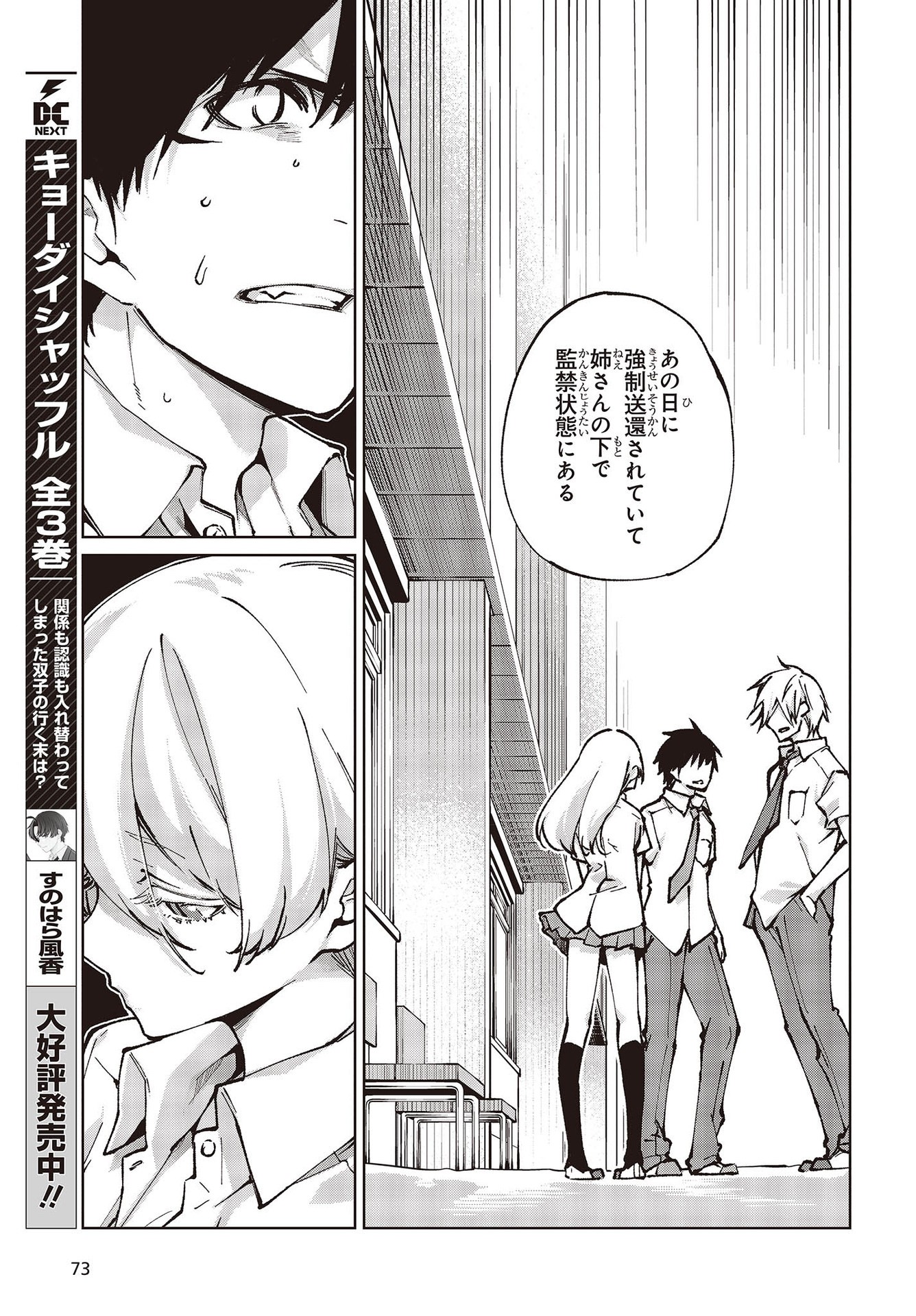 OROKA NA TENSHI WA AKUMA TO ODORU - raw - Chapter 64 - https://jpdd.ccdd.to/JPDD/orokanatenshiwaakumatoodoru/193520/m2ntgh5ojzi.jpg