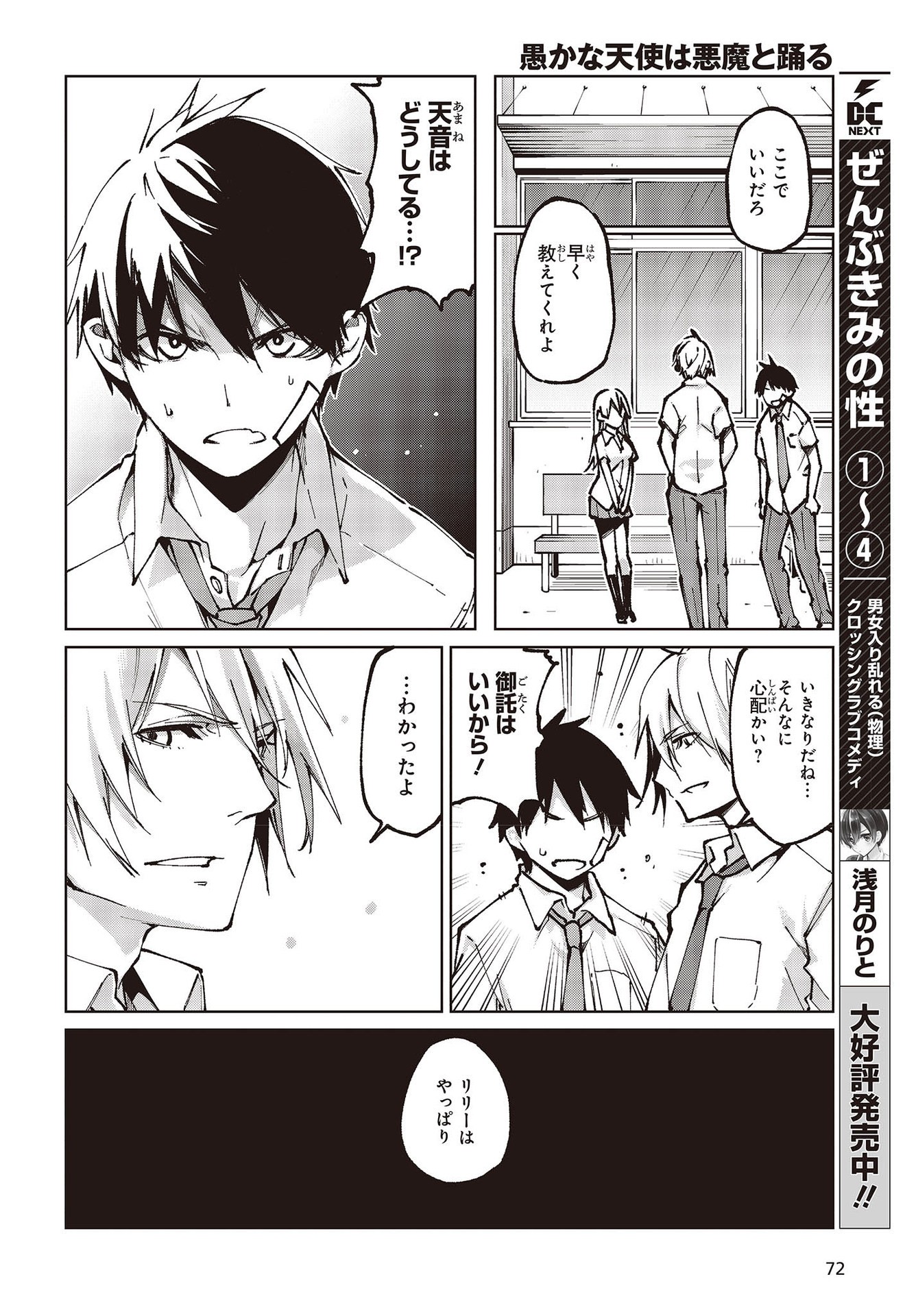OROKA NA TENSHI WA AKUMA TO ODORU - raw - Chapter 64 - https://jpdd.ccdd.to/JPDD/orokanatenshiwaakumatoodoru/193520/oxbe1myfdj3.jpg