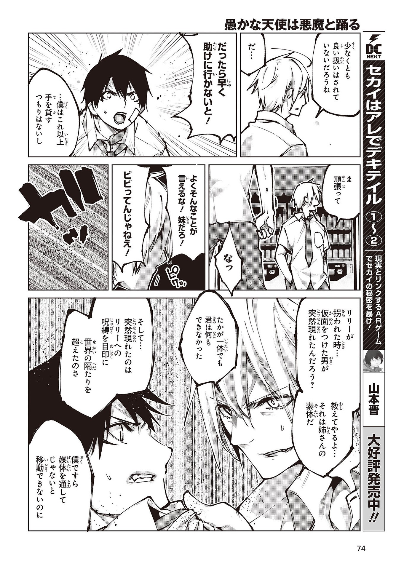 OROKA NA TENSHI WA AKUMA TO ODORU - raw - Chapter 64 - https://jpdd.ccdd.to/JPDD/orokanatenshiwaakumatoodoru/193520/u0dbczg4zlp.jpg
