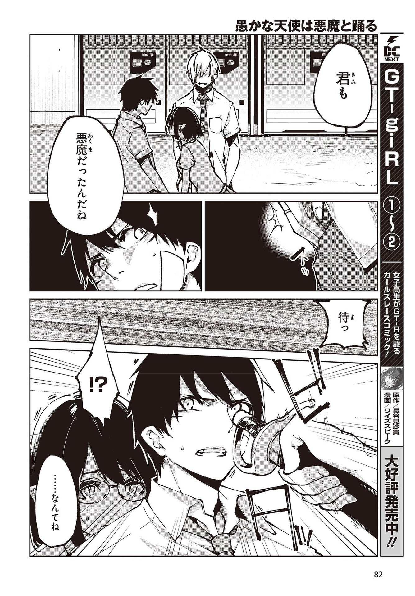 OROKA NA TENSHI WA AKUMA TO ODORU - raw - Chapter 64 - https://jpdd.ccdd.to/JPDD/orokanatenshiwaakumatoodoru/193520/wqbstqzkxfg.jpg