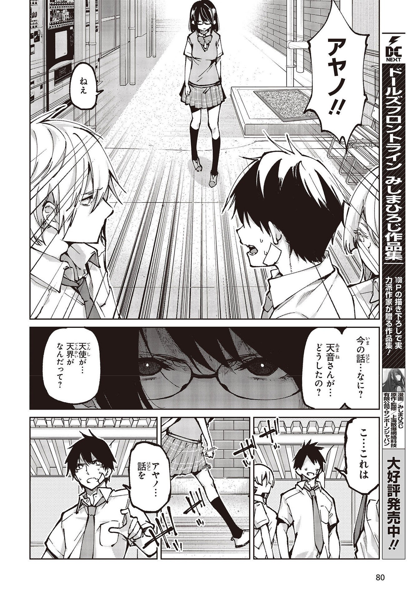OROKA NA TENSHI WA AKUMA TO ODORU - raw - Chapter 64 - https://jpdd.ccdd.to/JPDD/orokanatenshiwaakumatoodoru/193520/yvsqxwryuf1.jpg